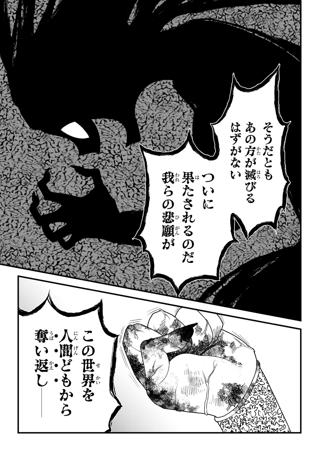 TSUIHOU NO KENJA, SEKAI WO SHIRU ~ OSANANAJIMI YUUSHA NO ATSURYOKU KARA NIGETE JIYUU NI NATTA ORE ~ RAW - raw - Chapter 47 - https://jpdd.ccdd.to/JPDD/40051206/jjsdpmy4lsg.jpg