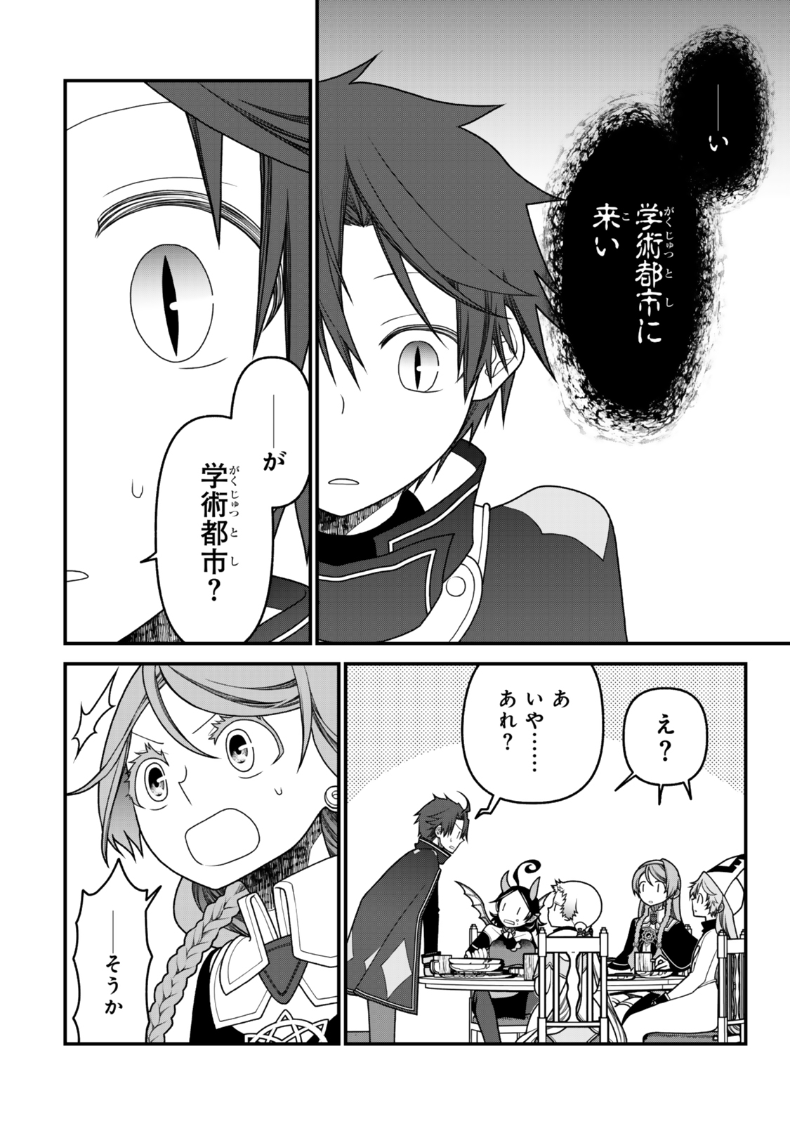 TSUIHOU NO KENJA, SEKAI WO SHIRU ~ OSANANAJIMI YUUSHA NO ATSURYOKU KARA NIGETE JIYUU NI NATTA ORE ~ RAW - raw - Chapter 47 - https://jpdd.ccdd.to/JPDD/40051206/mrzyhd4mg3w.jpg