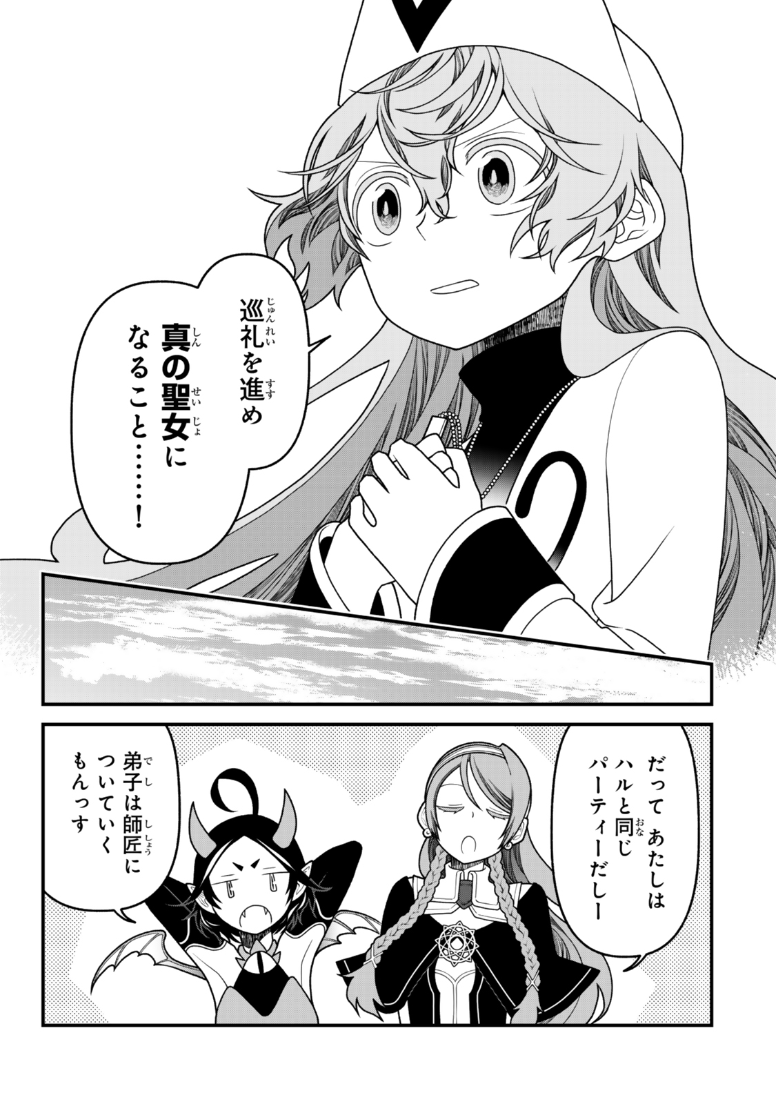 TSUIHOU NO KENJA, SEKAI WO SHIRU ~ OSANANAJIMI YUUSHA NO ATSURYOKU KARA NIGETE JIYUU NI NATTA ORE ~ RAW - raw - Chapter 47 - https://jpdd.ccdd.to/JPDD/40051206/n40r2gnfcbi.jpg