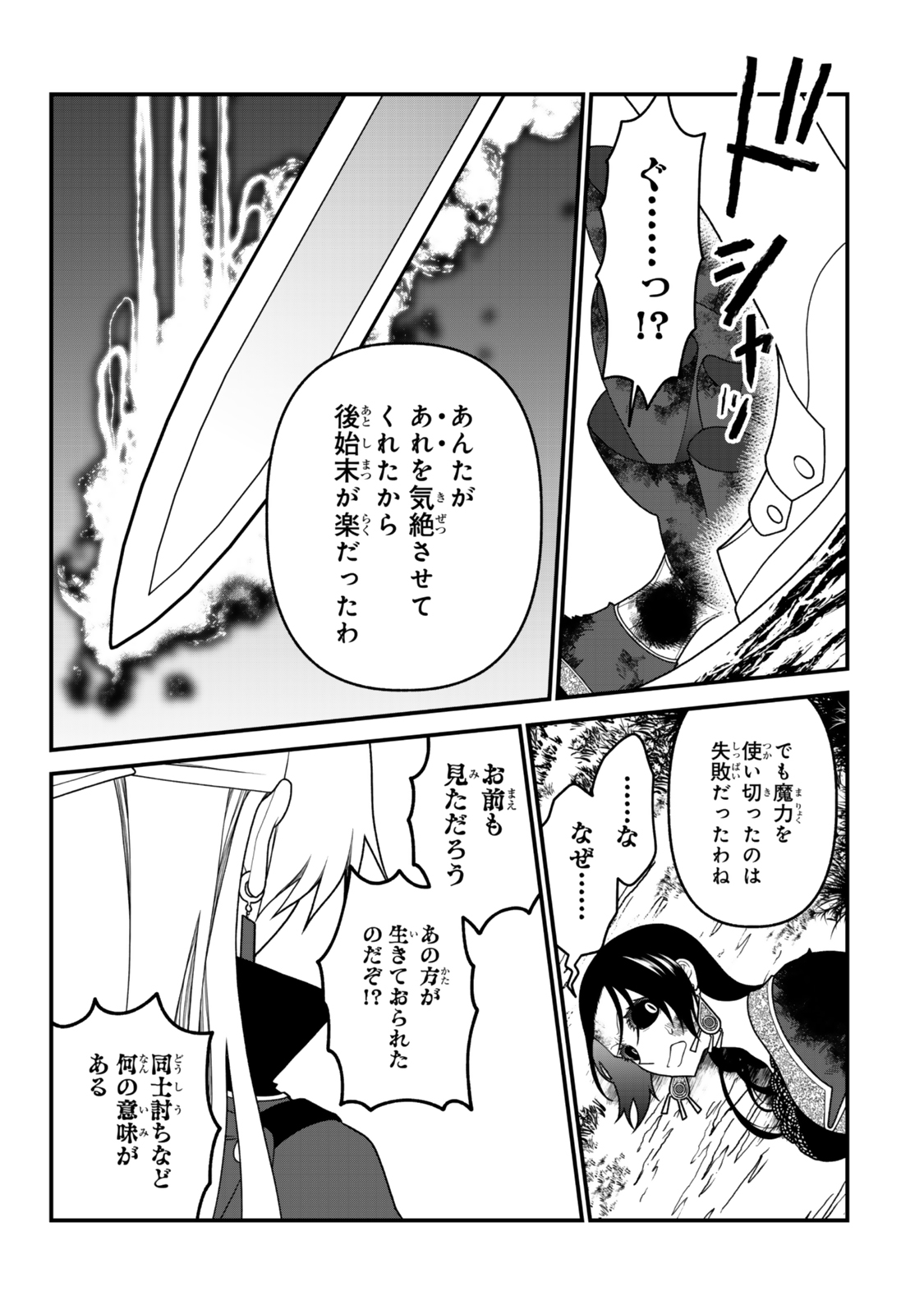 TSUIHOU NO KENJA, SEKAI WO SHIRU ~ OSANANAJIMI YUUSHA NO ATSURYOKU KARA NIGETE JIYUU NI NATTA ORE ~ RAW - raw - Chapter 47 - https://jpdd.ccdd.to/JPDD/40051206/qavlm2iqyjo.jpg