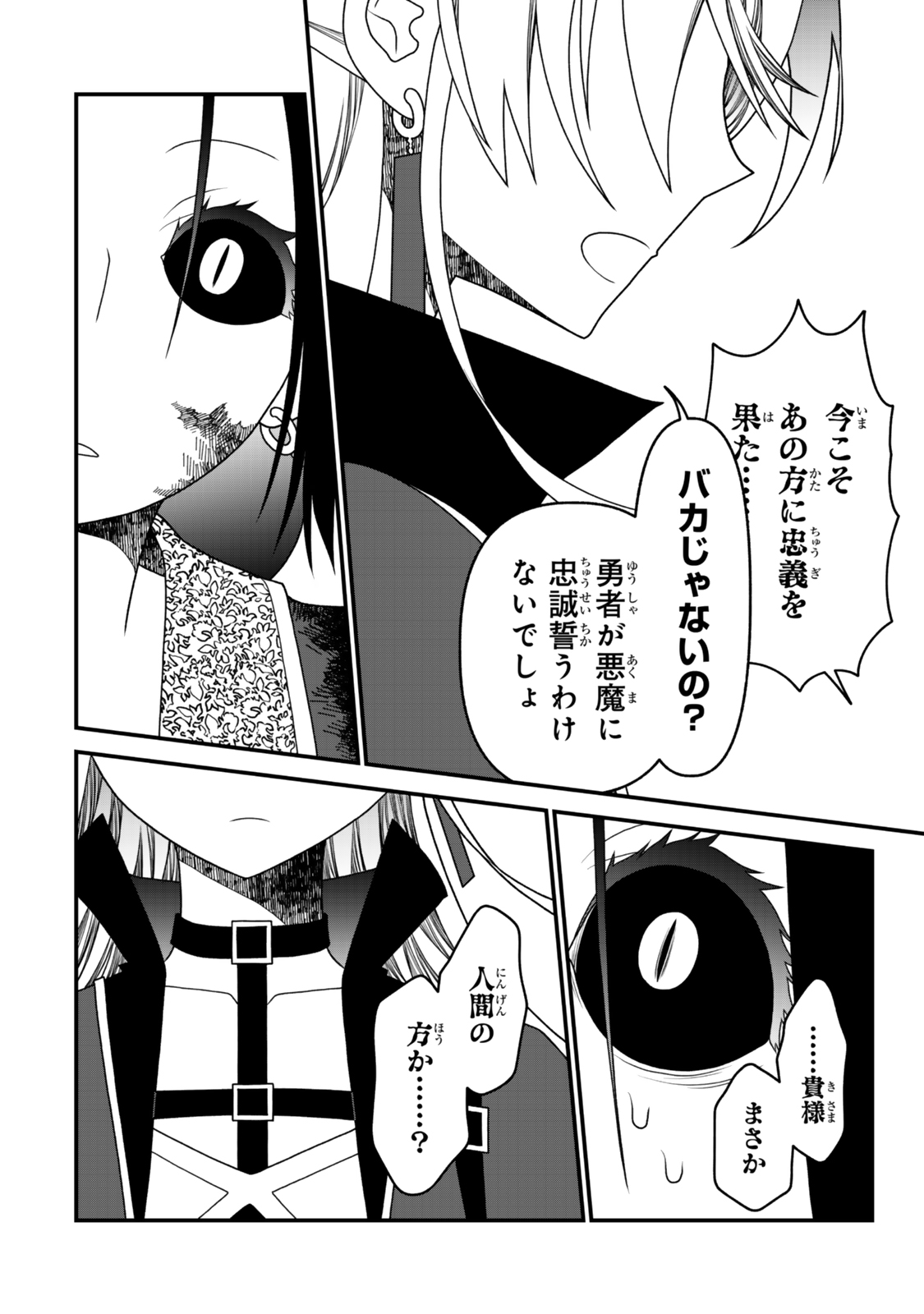 TSUIHOU NO KENJA, SEKAI WO SHIRU ~ OSANANAJIMI YUUSHA NO ATSURYOKU KARA NIGETE JIYUU NI NATTA ORE ~ RAW - raw - Chapter 47 - https://jpdd.ccdd.to/JPDD/40051206/qgae4hsnkq4.jpg