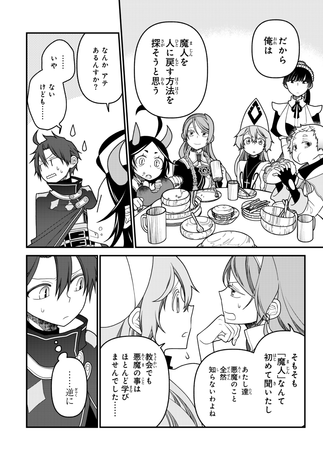 TSUIHOU NO KENJA, SEKAI WO SHIRU ~ OSANANAJIMI YUUSHA NO ATSURYOKU KARA NIGETE JIYUU NI NATTA ORE ~ RAW - raw - Chapter 47 - https://jpdd.ccdd.to/JPDD/40051206/w33ek5ix0ub.jpg
