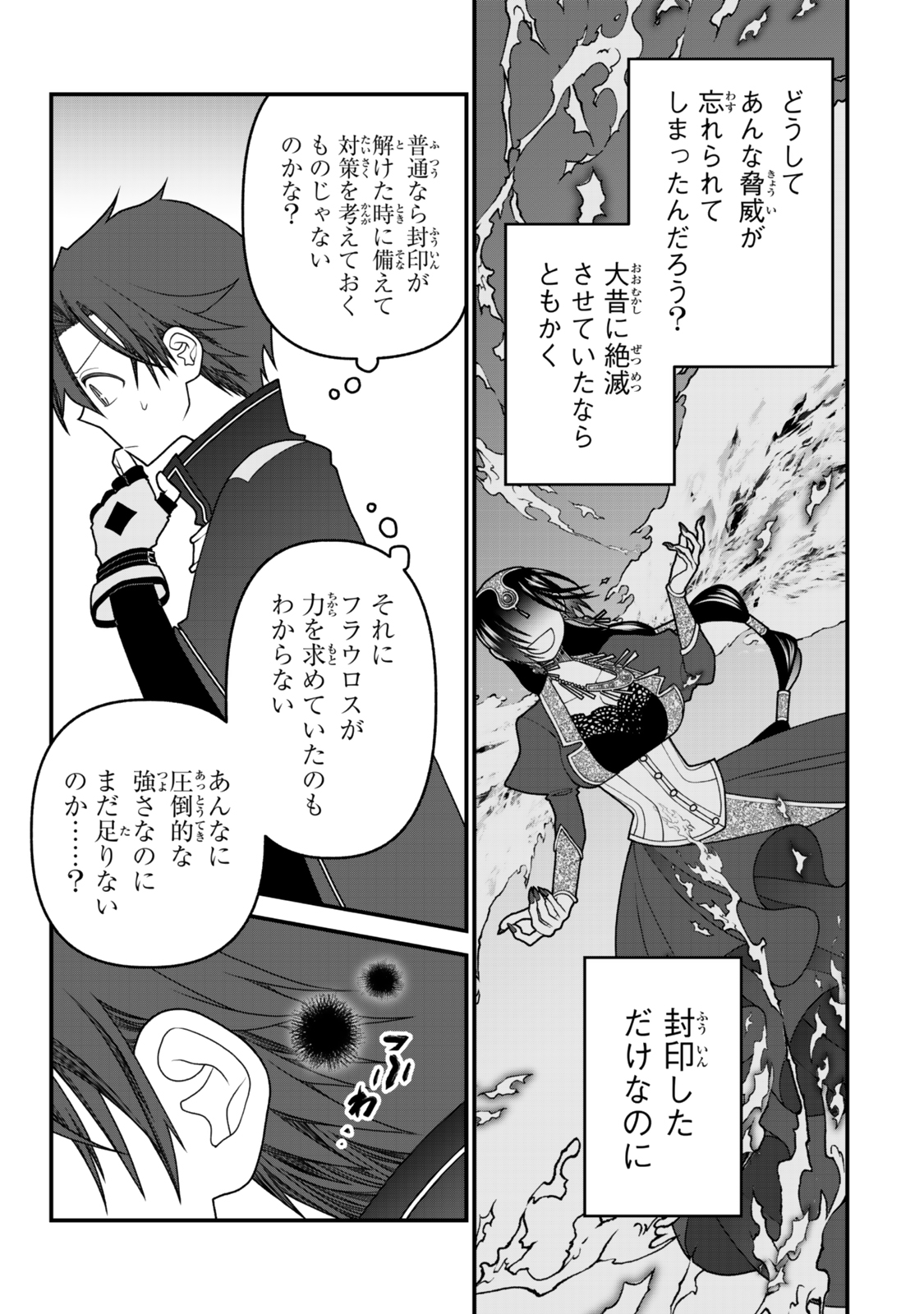 TSUIHOU NO KENJA, SEKAI WO SHIRU ~ OSANANAJIMI YUUSHA NO ATSURYOKU KARA NIGETE JIYUU NI NATTA ORE ~ RAW - raw - Chapter 47 - https://jpdd.ccdd.to/JPDD/40051206/xequiznioxx.jpg