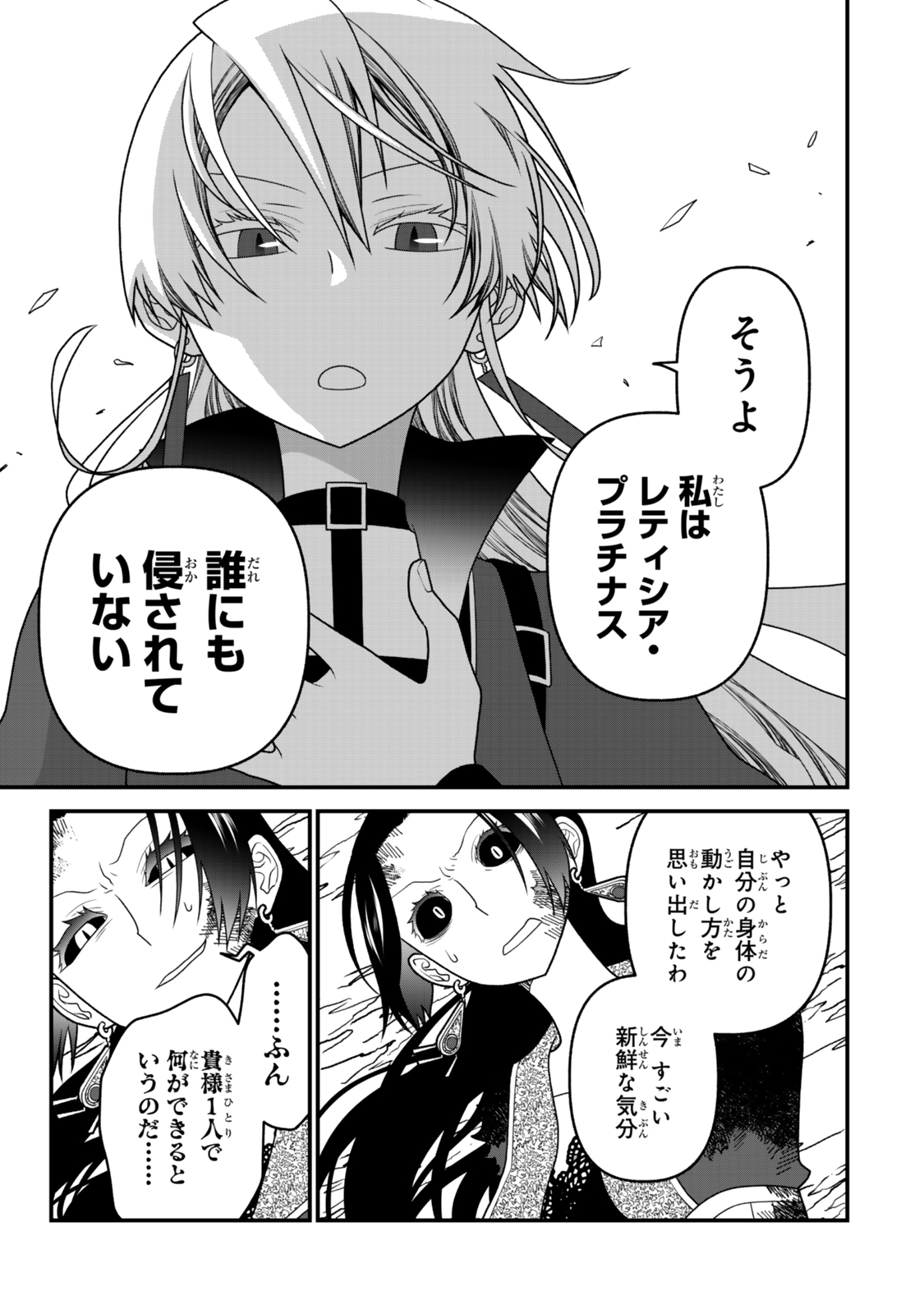 TSUIHOU NO KENJA, SEKAI WO SHIRU ~ OSANANAJIMI YUUSHA NO ATSURYOKU KARA NIGETE JIYUU NI NATTA ORE ~ RAW - raw - Chapter 47 - https://jpdd.ccdd.to/JPDD/40051206/zuyxaa3ejke.jpg