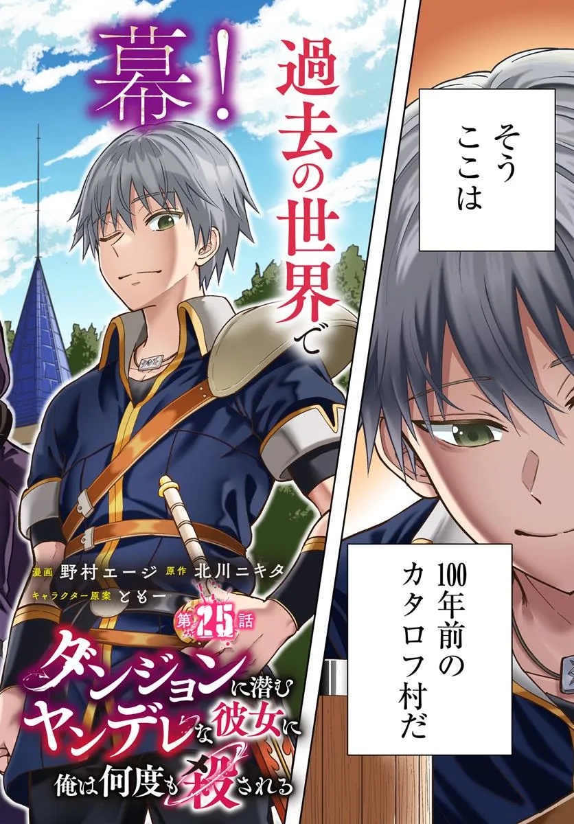 DUNGEON NI HISOMU YANDERE NA KANOJO NI ORE WA NANDO MO KOROSARERU - raw - Chapter 25.1 - https://jpdd.ccdd.to/JPDD/40051304/1xpw3u01ybv.jpg