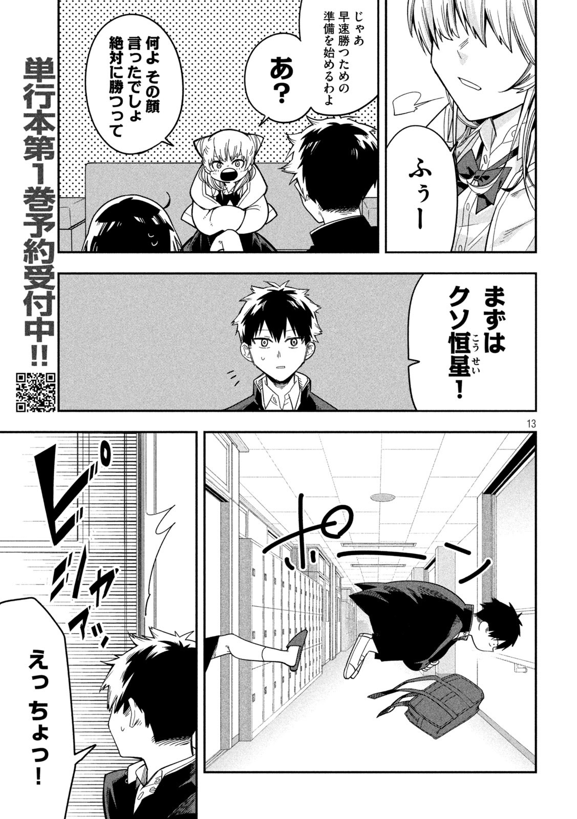 13