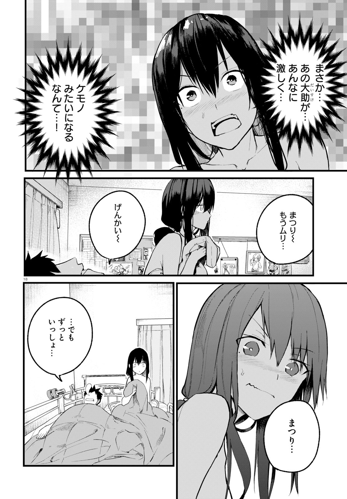 OSANANAJIMI NI NAJIMITAI - raw - Chapter 23 - https://jpdd.ccdd.to/JPDD/40051505/2h21qn2b5rz.jpg