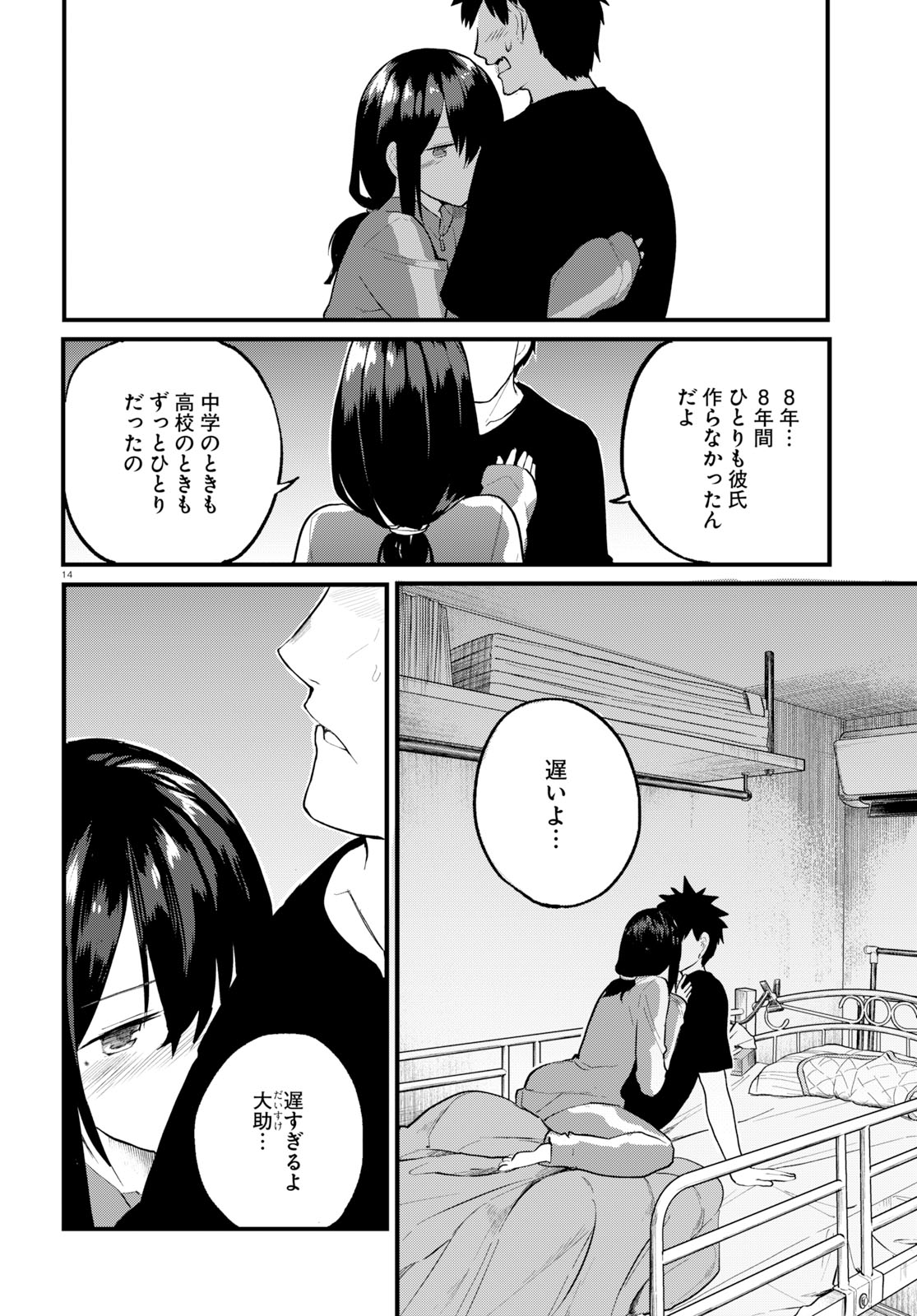 OSANANAJIMI NI NAJIMITAI - raw - Chapter 23 - https://jpdd.ccdd.to/JPDD/40051505/2pkvfsweoyr.jpg