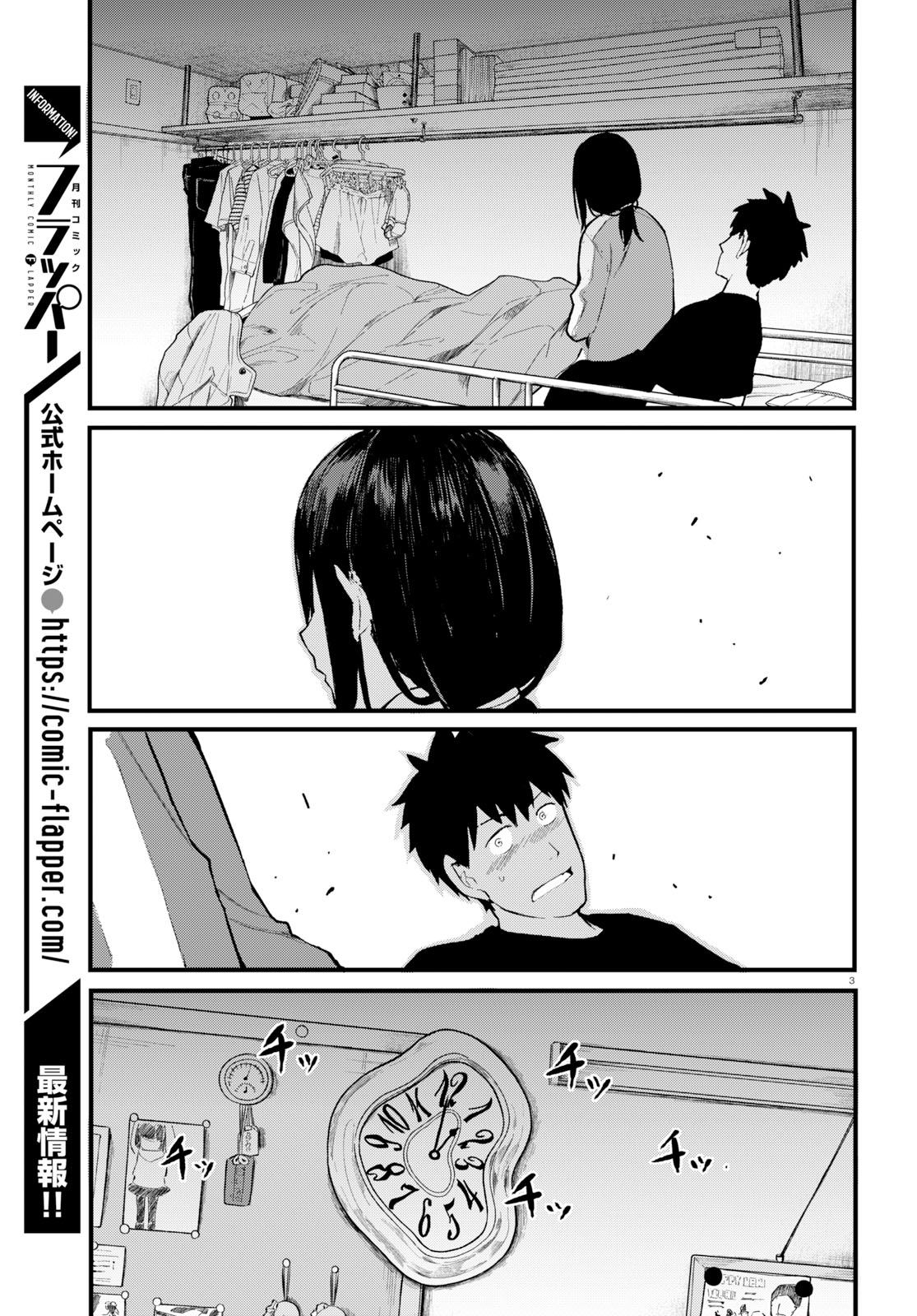 OSANANAJIMI NI NAJIMITAI - raw - Chapter 23 - https://jpdd.ccdd.to/JPDD/40051505/3ahric5qx3a.jpg