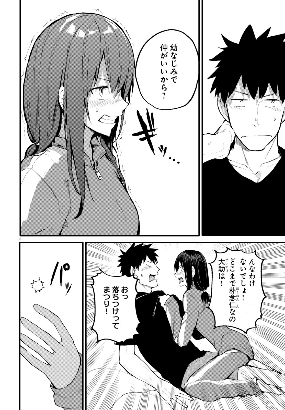 OSANANAJIMI NI NAJIMITAI - raw - Chapter 23 - https://jpdd.ccdd.to/JPDD/40051505/4mdbtajvqkc.jpg