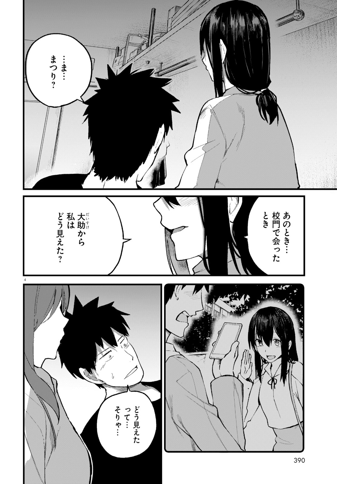 OSANANAJIMI NI NAJIMITAI - raw - Chapter 23 - https://jpdd.ccdd.to/JPDD/40051505/if4mnw4yr3b.jpg