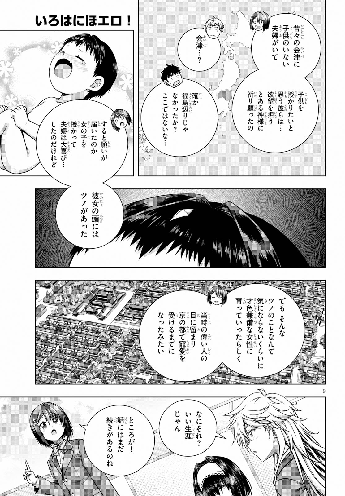IROHANI HOERO! - raw - Chapter 5 - https://jpdd.ccdd.to/JPDD/40051505/lqilkuw4ikr.jpg