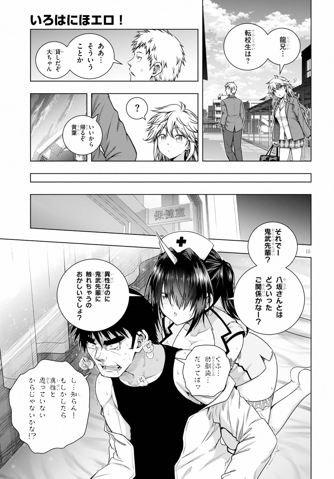 IROHANI HOERO! - raw - Chapter 5 - https://jpdd.ccdd.to/JPDD/40051505/m1twlrhngdg.jpg