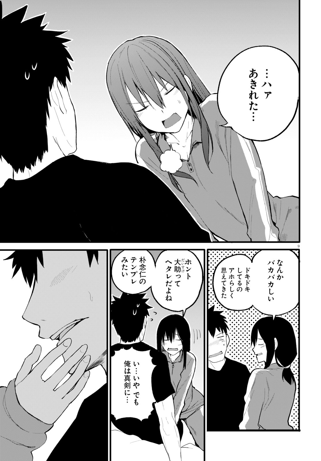 OSANANAJIMI NI NAJIMITAI - raw - Chapter 23 - https://jpdd.ccdd.to/JPDD/40051505/meqnzz33o04.jpg