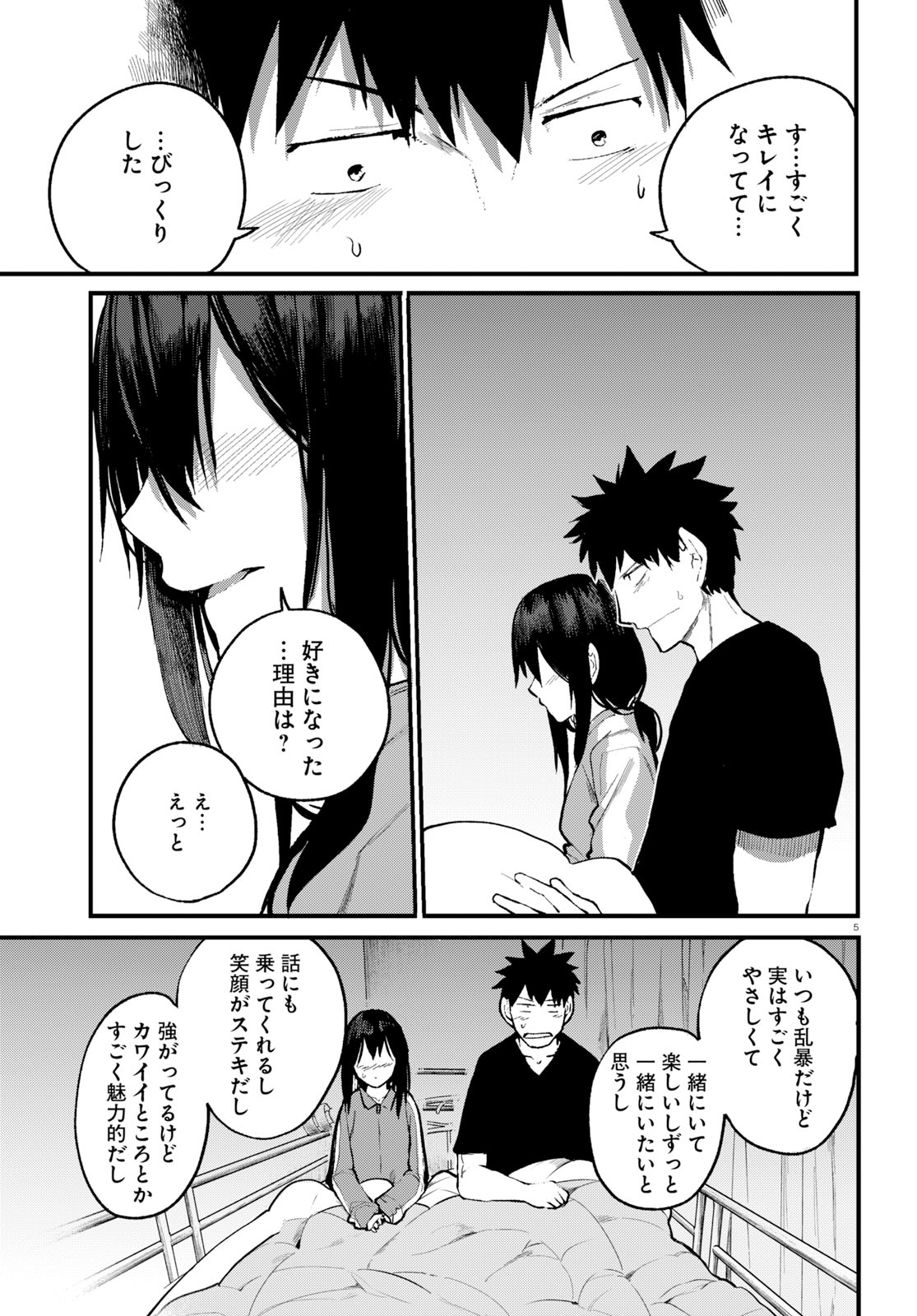 OSANANAJIMI NI NAJIMITAI - raw - Chapter 23 - https://jpdd.ccdd.to/JPDD/40051505/mh1bkyhejgv.jpg