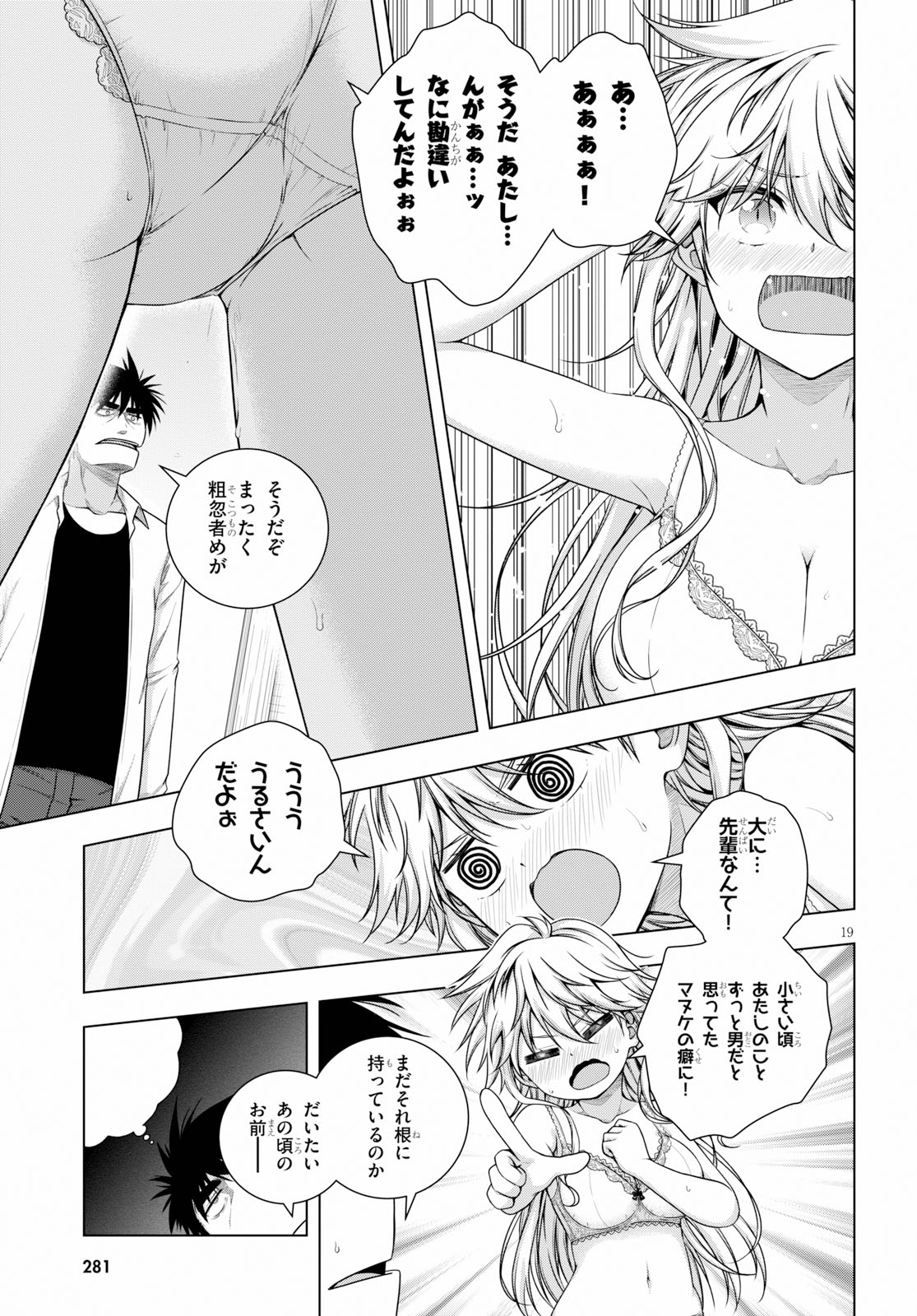 IROHANI HOERO! - raw - Chapter 6 - https://jpdd.ccdd.to/JPDD/40051505/noyjkcbsee2.jpg