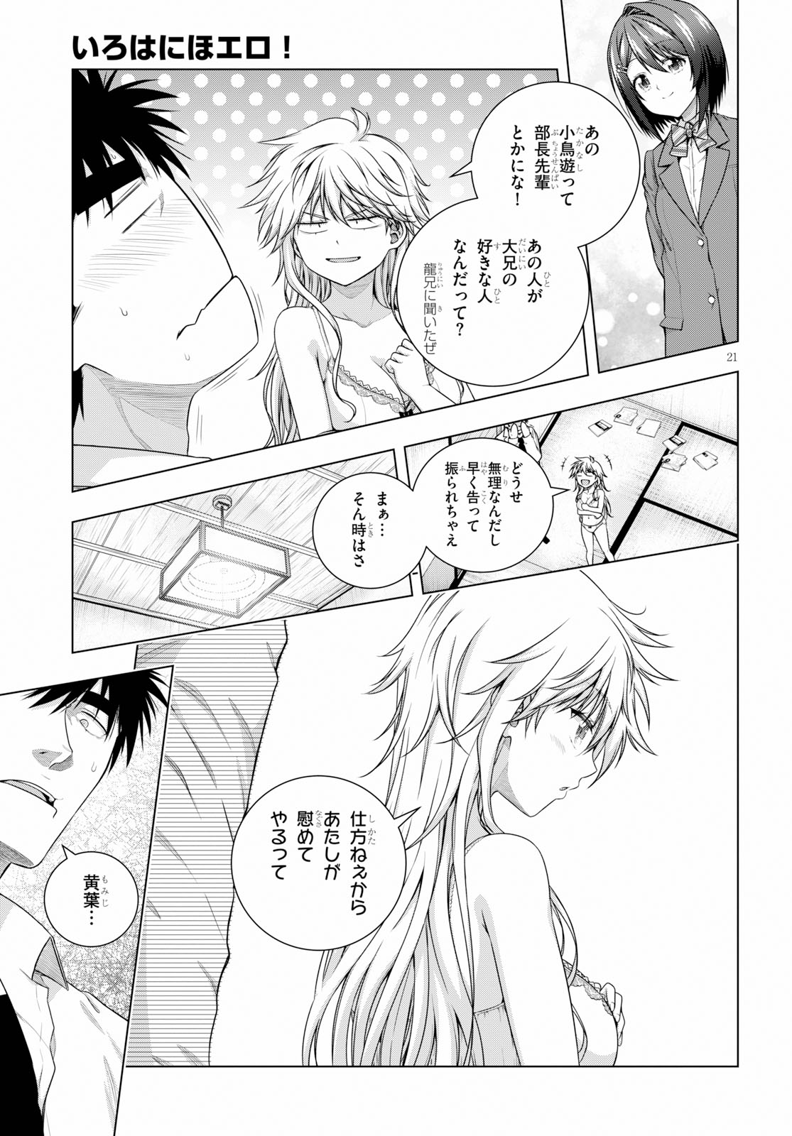 IROHANI HOERO! - raw - Chapter 6 - https://jpdd.ccdd.to/JPDD/40051505/oumxwhlswdb.jpg