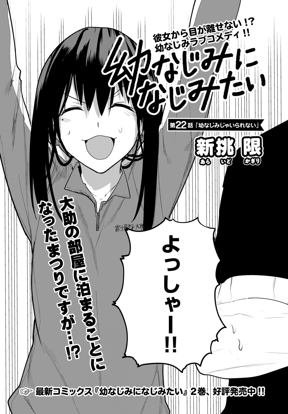 OSANANAJIMI NI NAJIMITAI - raw - Chapter 22 - https://jpdd.ccdd.to/JPDD/40051505/uxke0kje40h.jpg