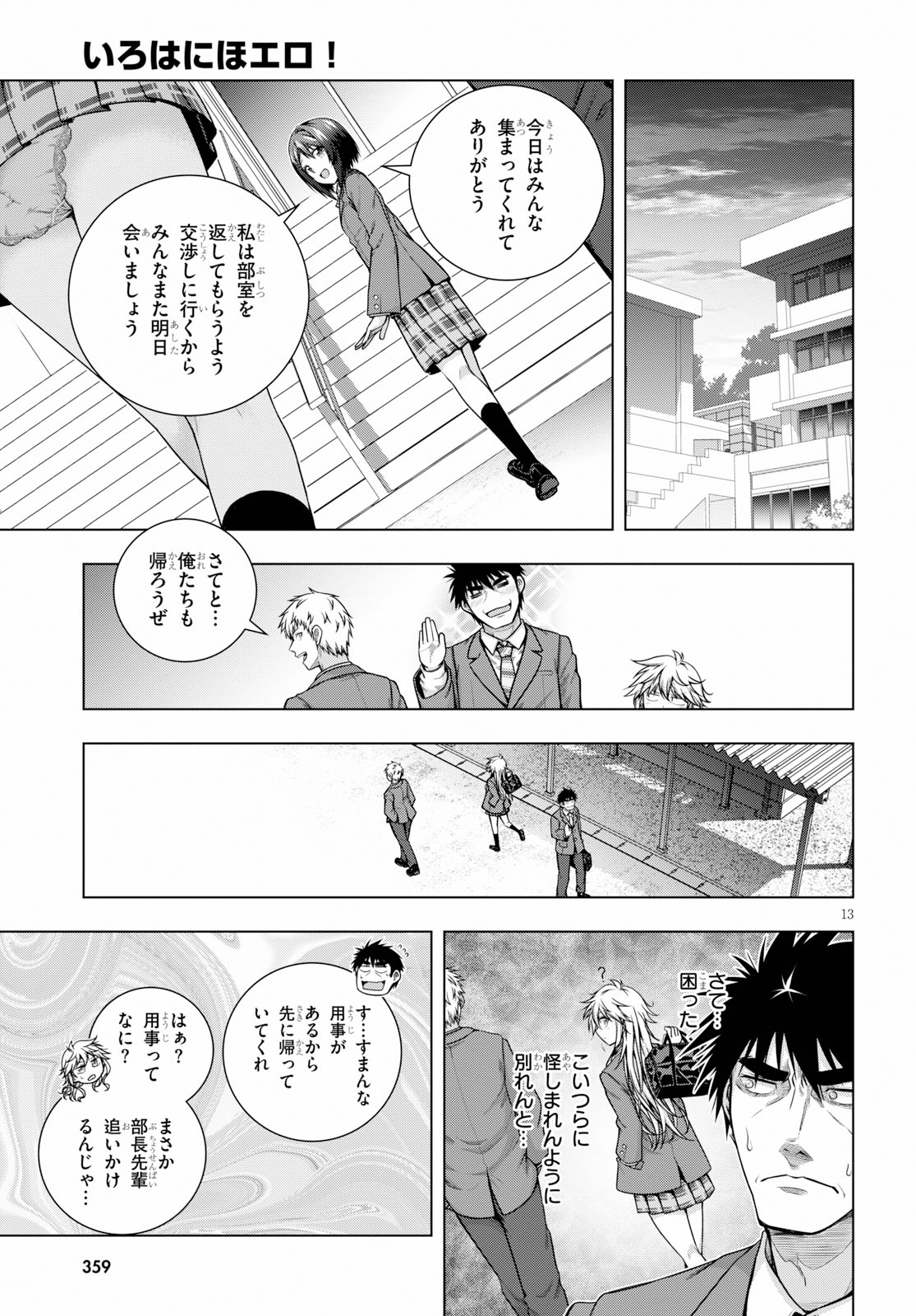 IROHANI HOERO! - raw - Chapter 5 - https://jpdd.ccdd.to/JPDD/40051505/vgz4u5tbnac.jpg