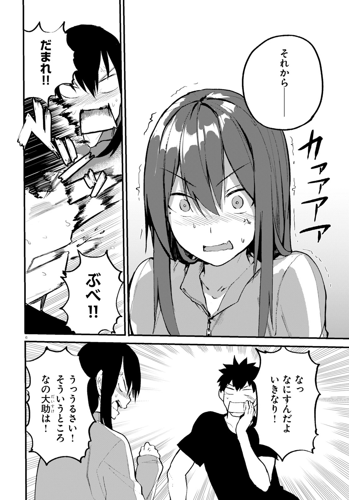 OSANANAJIMI NI NAJIMITAI - raw - Chapter 23 - https://jpdd.ccdd.to/JPDD/40051505/wdajfmfyngg.jpg