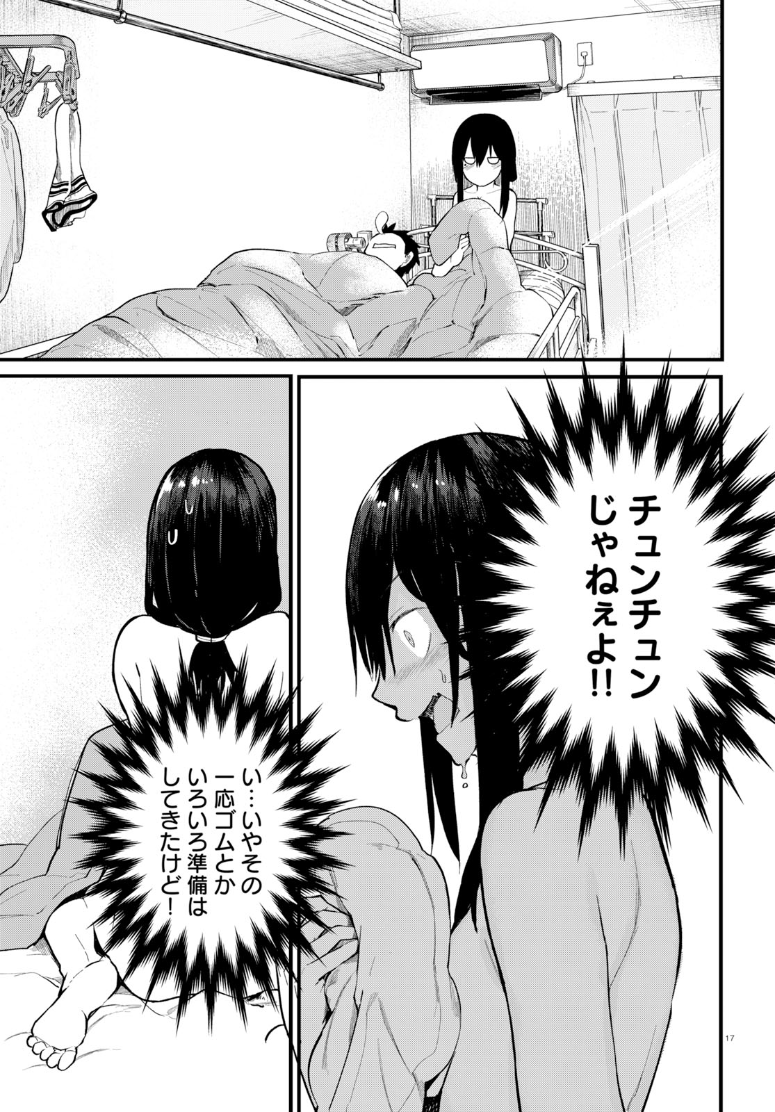 OSANANAJIMI NI NAJIMITAI - raw - Chapter 23 - https://jpdd.ccdd.to/JPDD/40051505/whsdvksh4vf.jpg