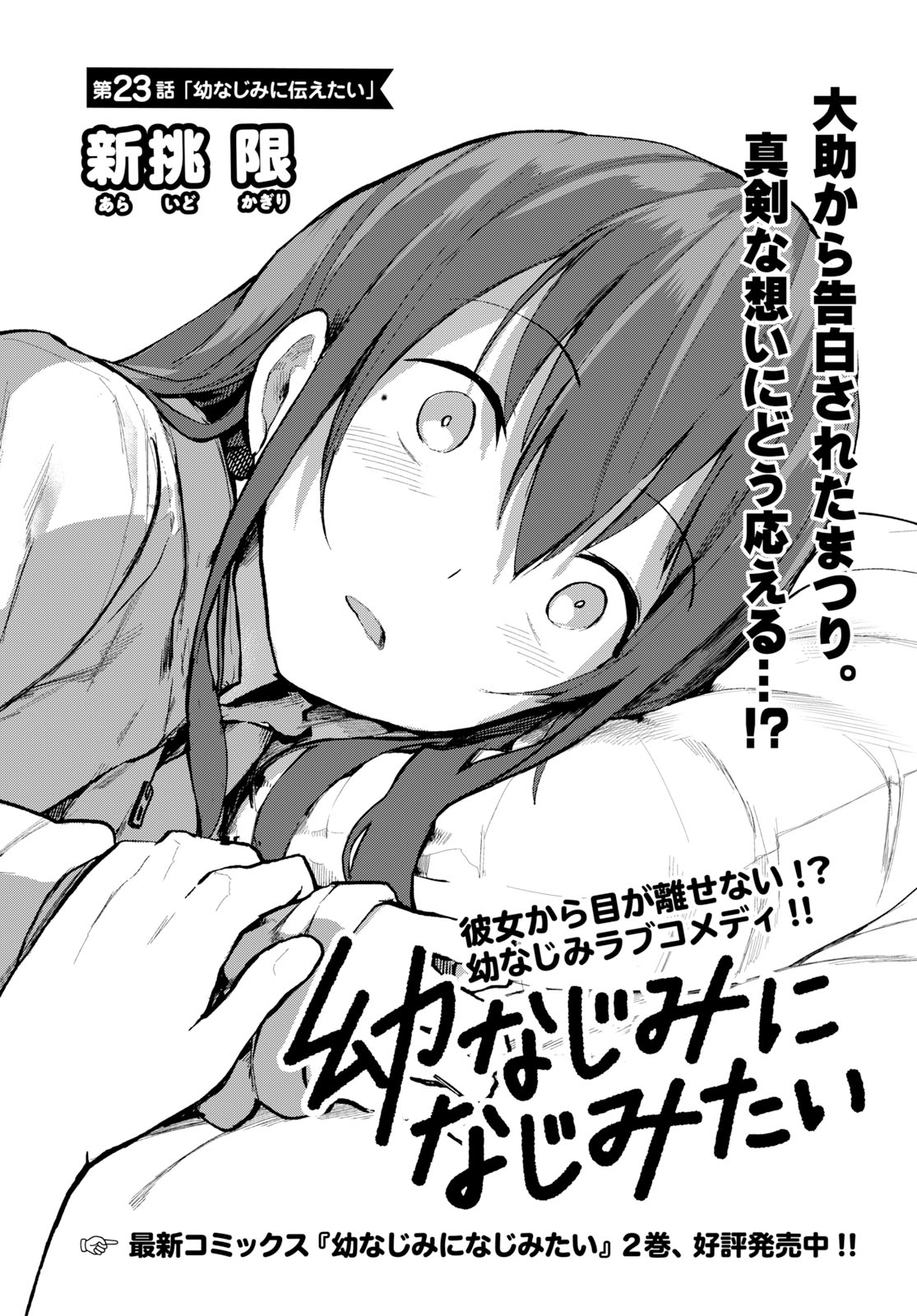 OSANANAJIMI NI NAJIMITAI - raw - Chapter 23 - https://jpdd.ccdd.to/JPDD/40051505/wxob0xpdkxj.jpg