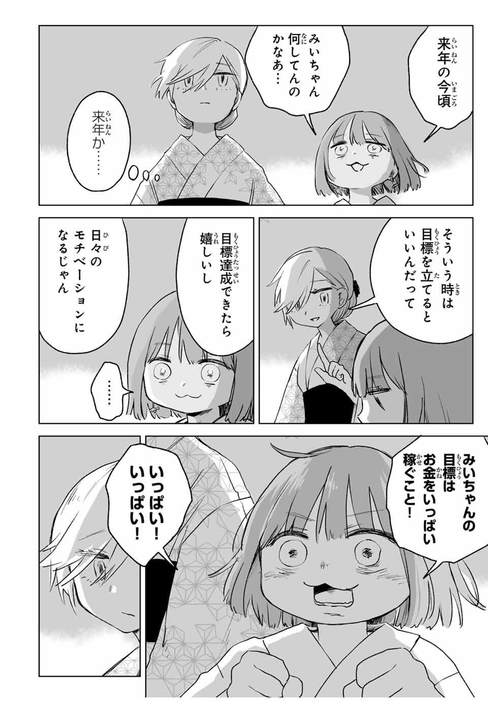 MII-CHAN TO YAMADA-SAN - raw - Chapter 17.2 - https://jpdd.ccdd.to/JPDD/40051506/1begjidlqzo.jpg