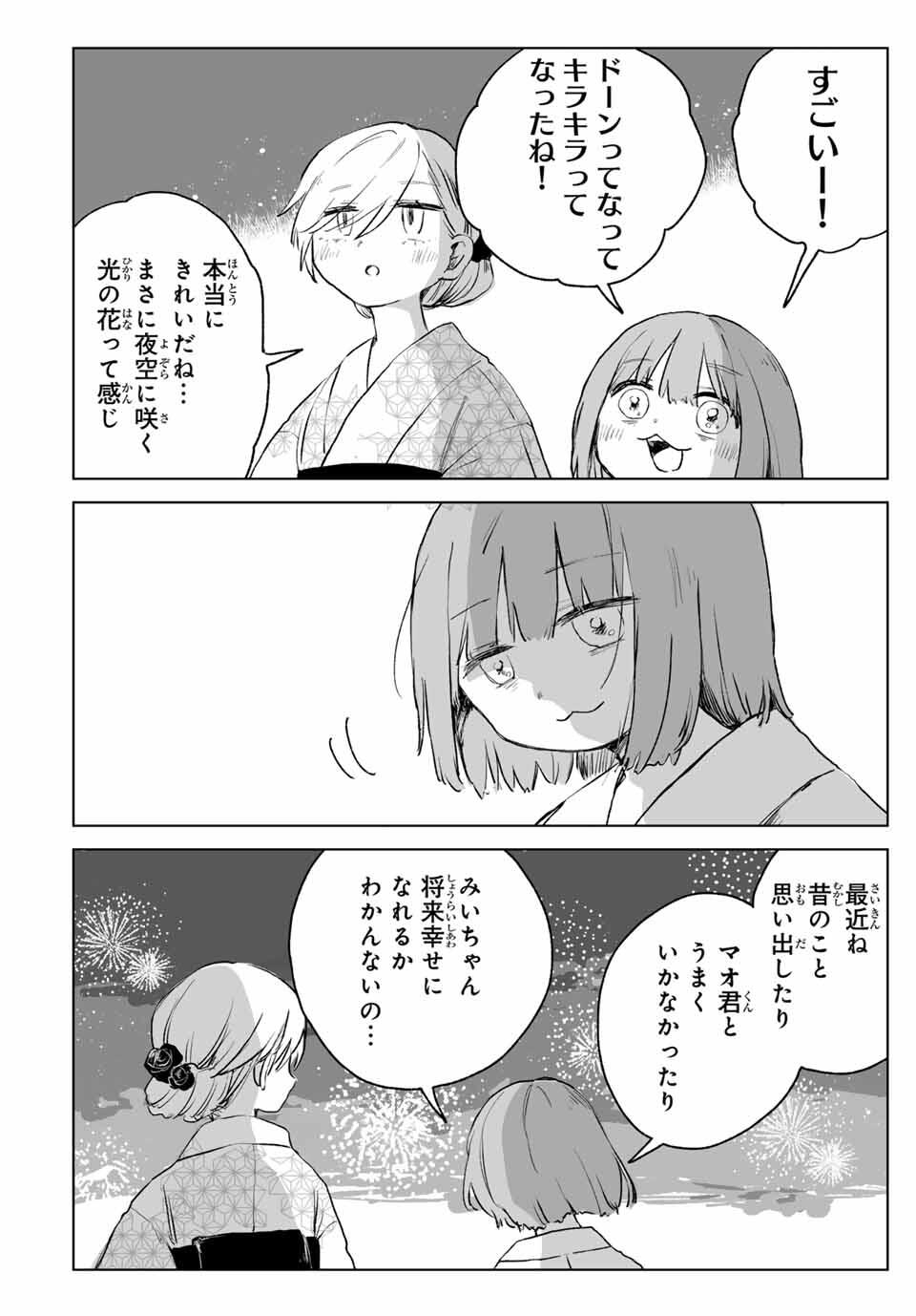 MII-CHAN TO YAMADA-SAN - raw - Chapter 17.2 - https://jpdd.ccdd.to/JPDD/40051506/5upuwop4xvn.jpg