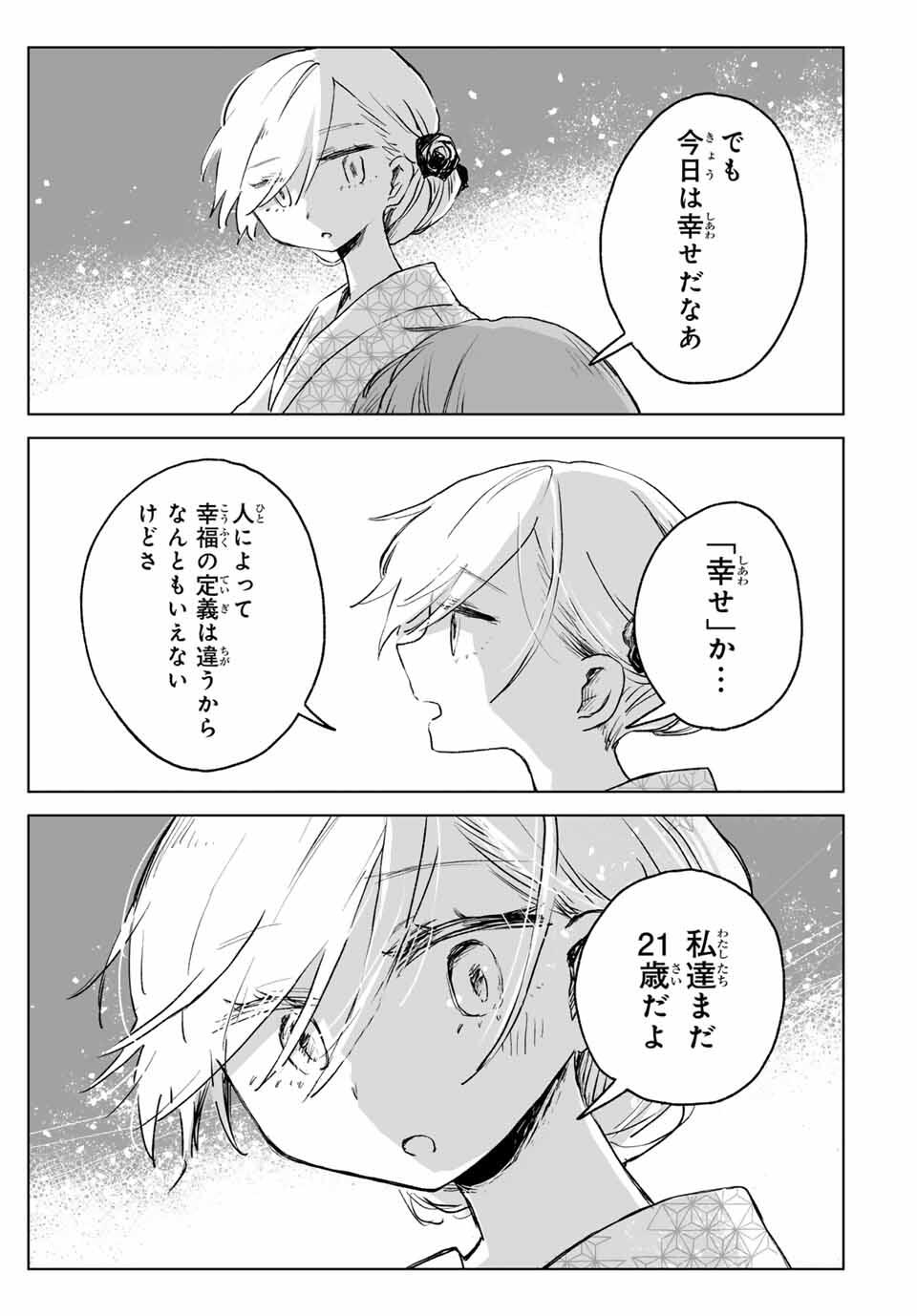 MII-CHAN TO YAMADA-SAN - raw - Chapter 17.2 - https://jpdd.ccdd.to/JPDD/40051506/a3xl3v103ul.jpg