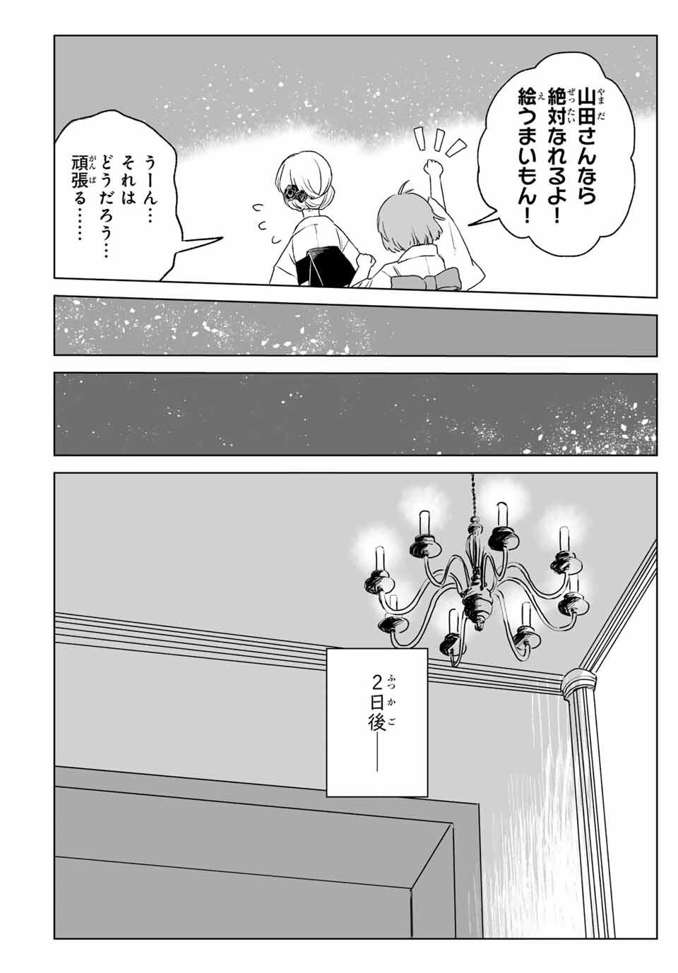 MII-CHAN TO YAMADA-SAN - raw - Chapter 17.2 - https://jpdd.ccdd.to/JPDD/40051506/cymtpj2kz1t.jpg