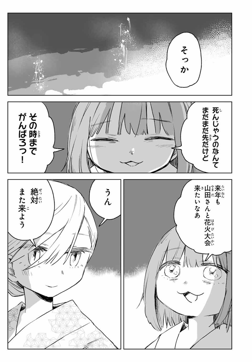 MII-CHAN TO YAMADA-SAN - raw - Chapter 17.2 - https://jpdd.ccdd.to/JPDD/40051506/edy5xweqcrv.jpg