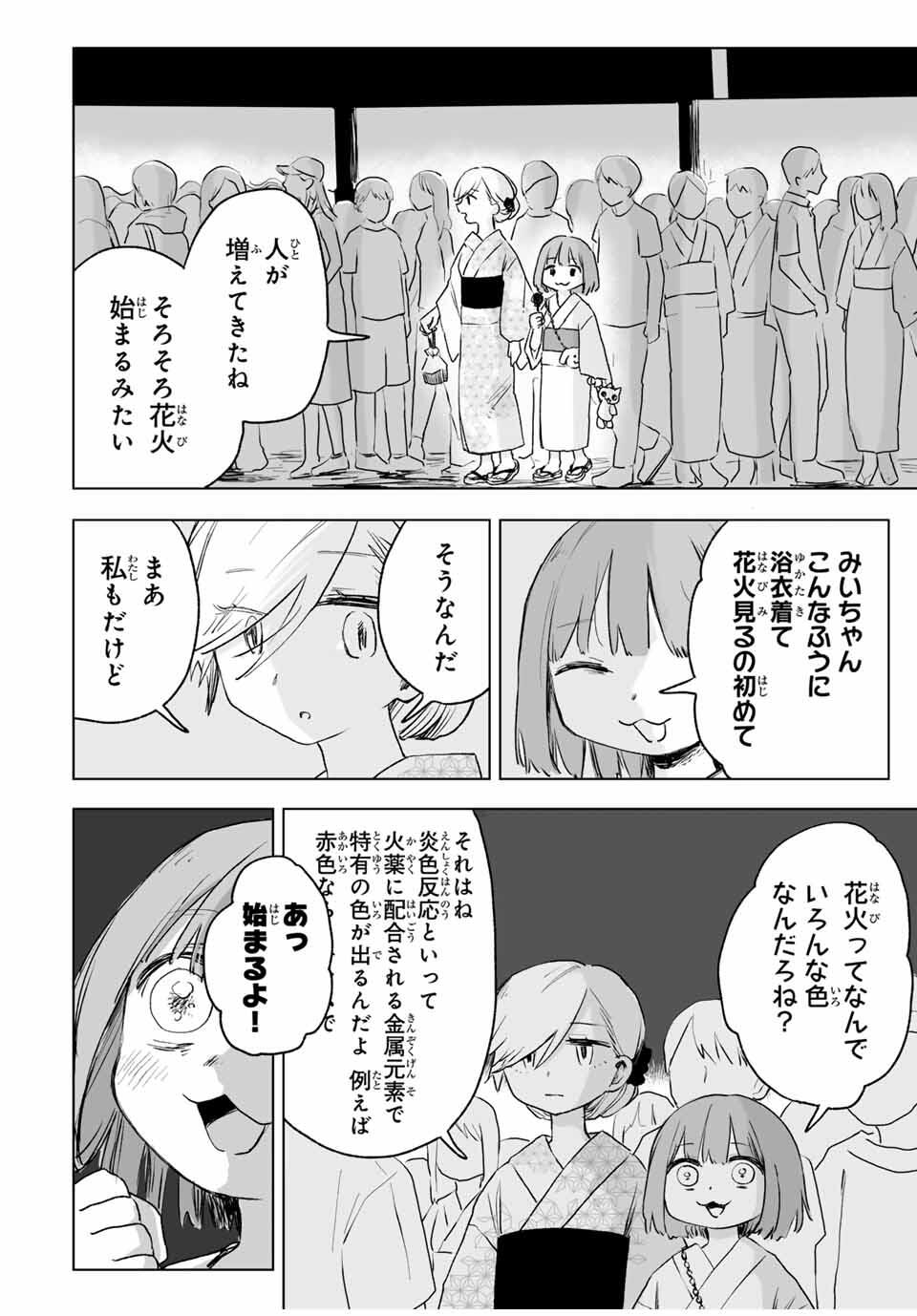MII-CHAN TO YAMADA-SAN - raw - Chapter 17.2 - https://jpdd.ccdd.to/JPDD/40051506/g2i4mhlu2md.jpg