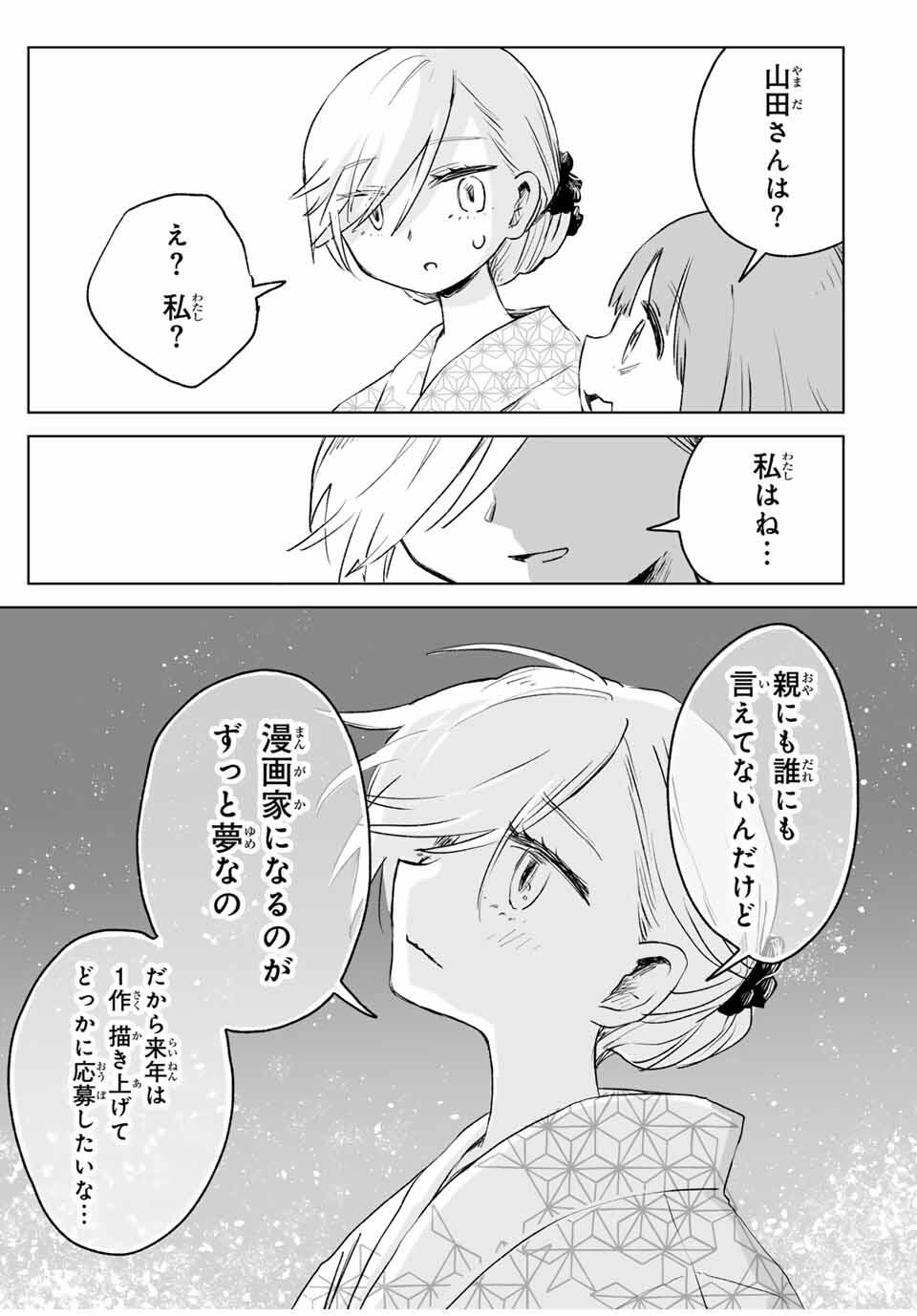 MII-CHAN TO YAMADA-SAN - raw - Chapter 17.2 - https://jpdd.ccdd.to/JPDD/40051506/g4ihnnult13.jpg
