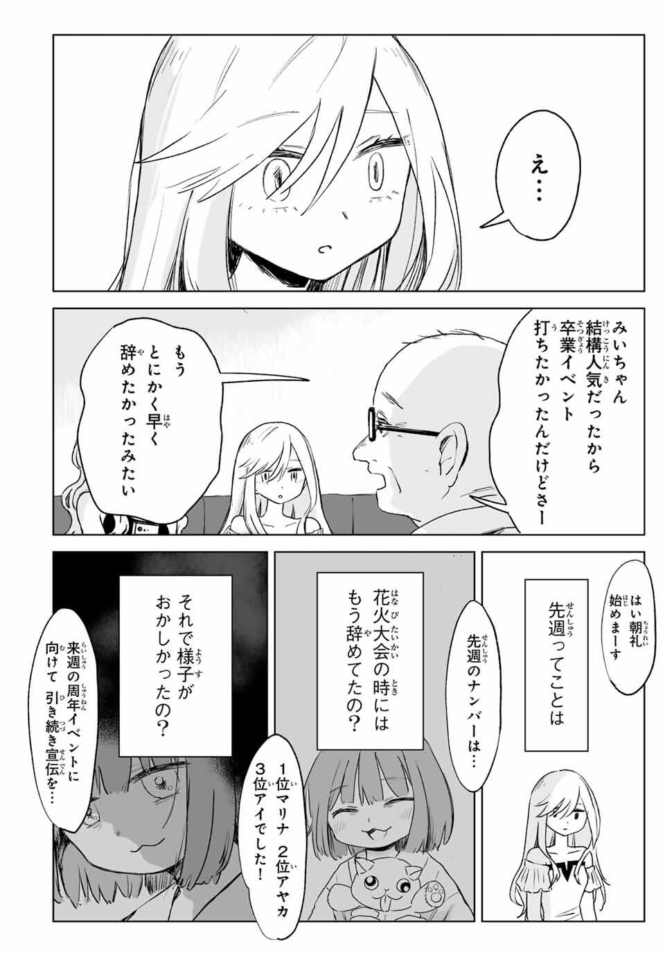 MII-CHAN TO YAMADA-SAN - raw - Chapter 17.2 - https://jpdd.ccdd.to/JPDD/40051506/gwky5np25ww.jpg