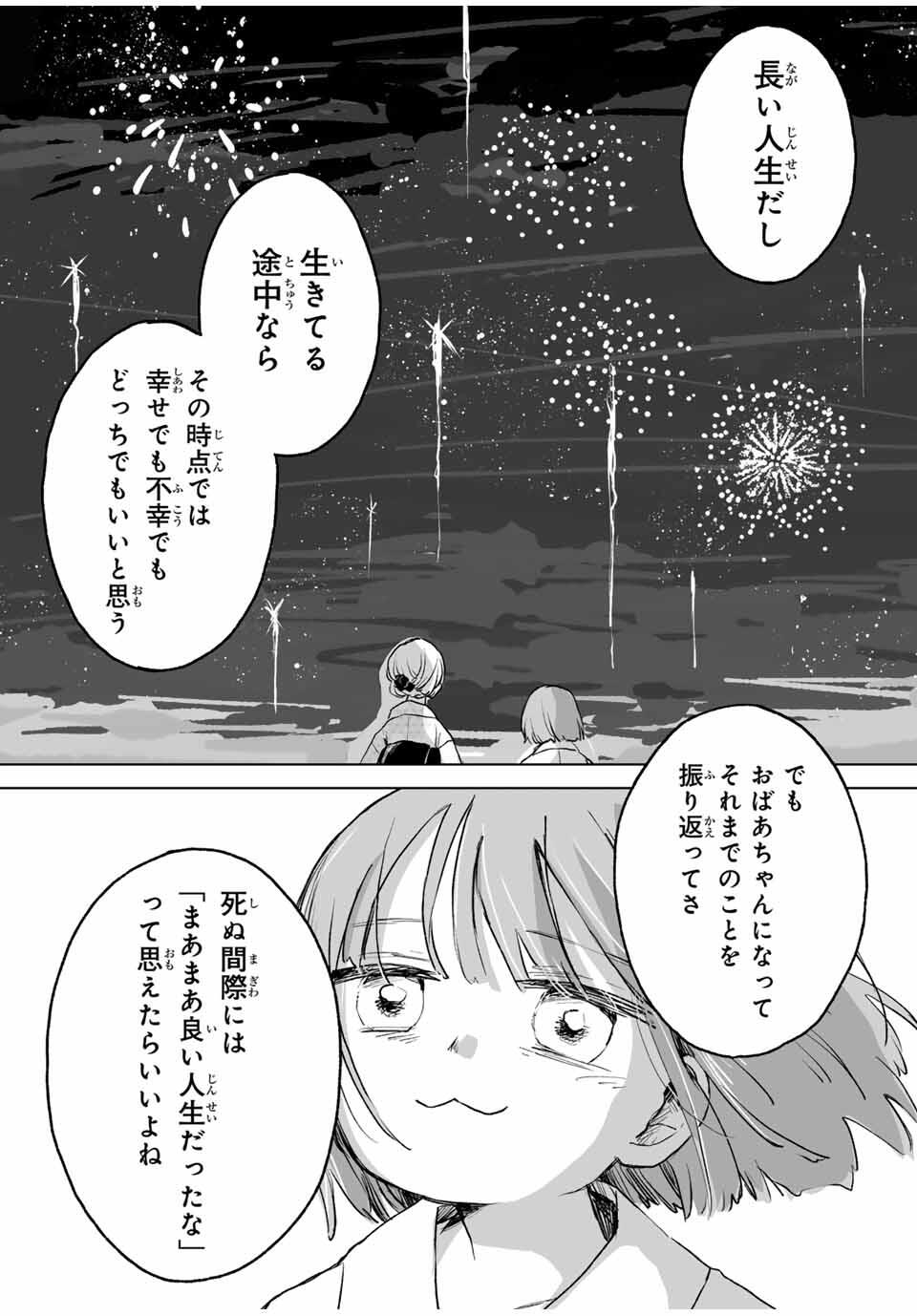MII-CHAN TO YAMADA-SAN - raw - Chapter 17.2 - https://jpdd.ccdd.to/JPDD/40051506/je5ka1yyfvh.jpg