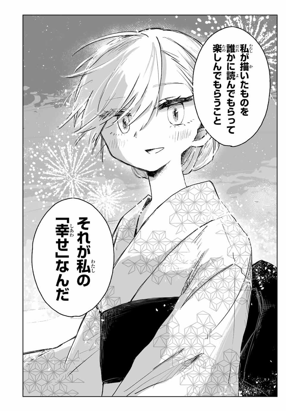 MII-CHAN TO YAMADA-SAN - raw - Chapter 17.2 - https://jpdd.ccdd.to/JPDD/40051506/tmzfrsm0qwj.jpg