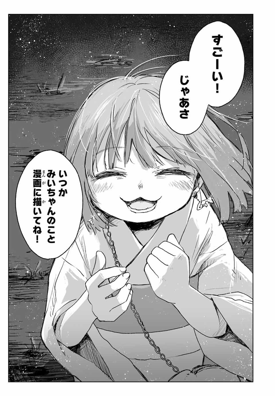 MII-CHAN TO YAMADA-SAN - raw - Chapter 17.2 - https://jpdd.ccdd.to/JPDD/40051506/yjdck34dmbm.jpg
