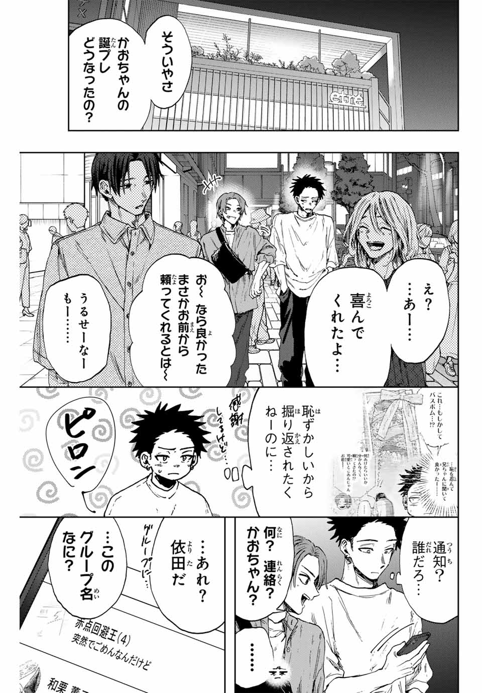 KAORU HANA WA RIN TO SAKU - raw - Chapter 146 - https://jpdd.ccdd.to/JPDD/40051704/0k4nrqjrji4.jpg