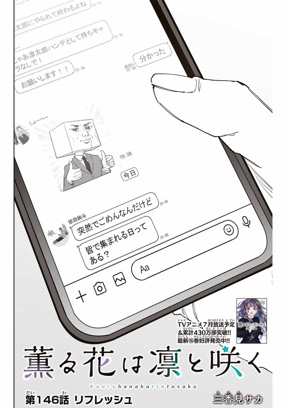 KAORU HANA WA RIN TO SAKU - raw - Chapter 146 - https://jpdd.ccdd.to/JPDD/40051704/1snsgmjhz2f.jpg