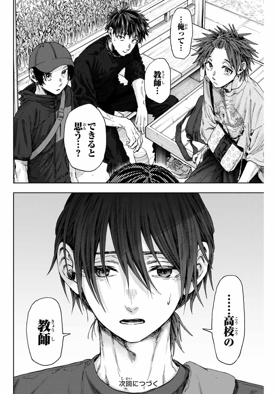 KAORU HANA WA RIN TO SAKU - raw - Chapter 146 - https://jpdd.ccdd.to/JPDD/40051704/cm5hsilzvhg.jpg