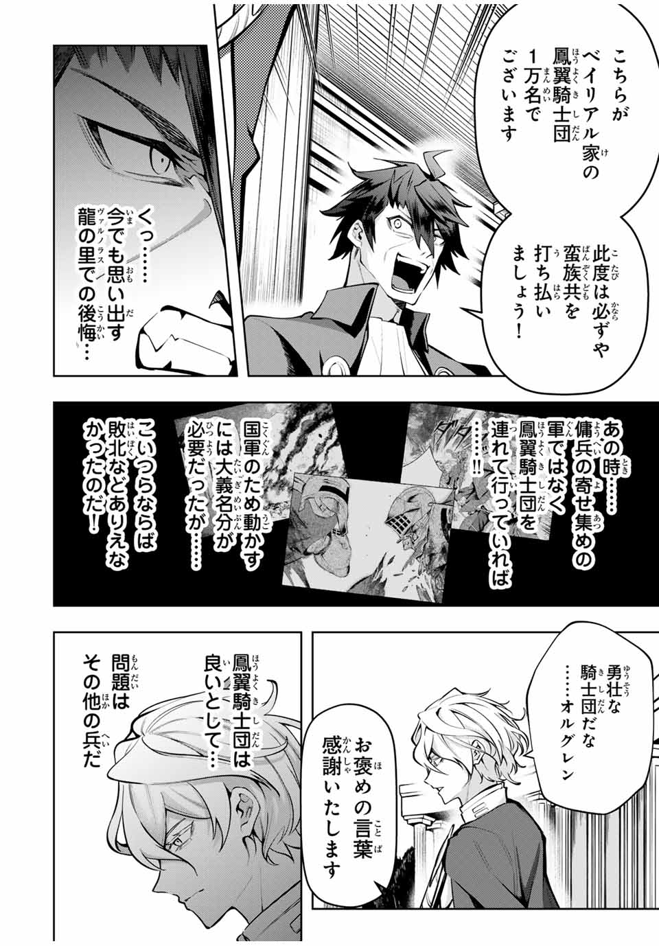 MAJUTSU GIRUDO SOUSUI ~ UMAREKAWATTE IMASARA YARINAOSU 2 DOME NO GAKUIN SEIKATSU ~ - raw - Chapter 76 - https://jpdd.ccdd.to/JPDD/40051704/d3bngnyvb4r.jpg
