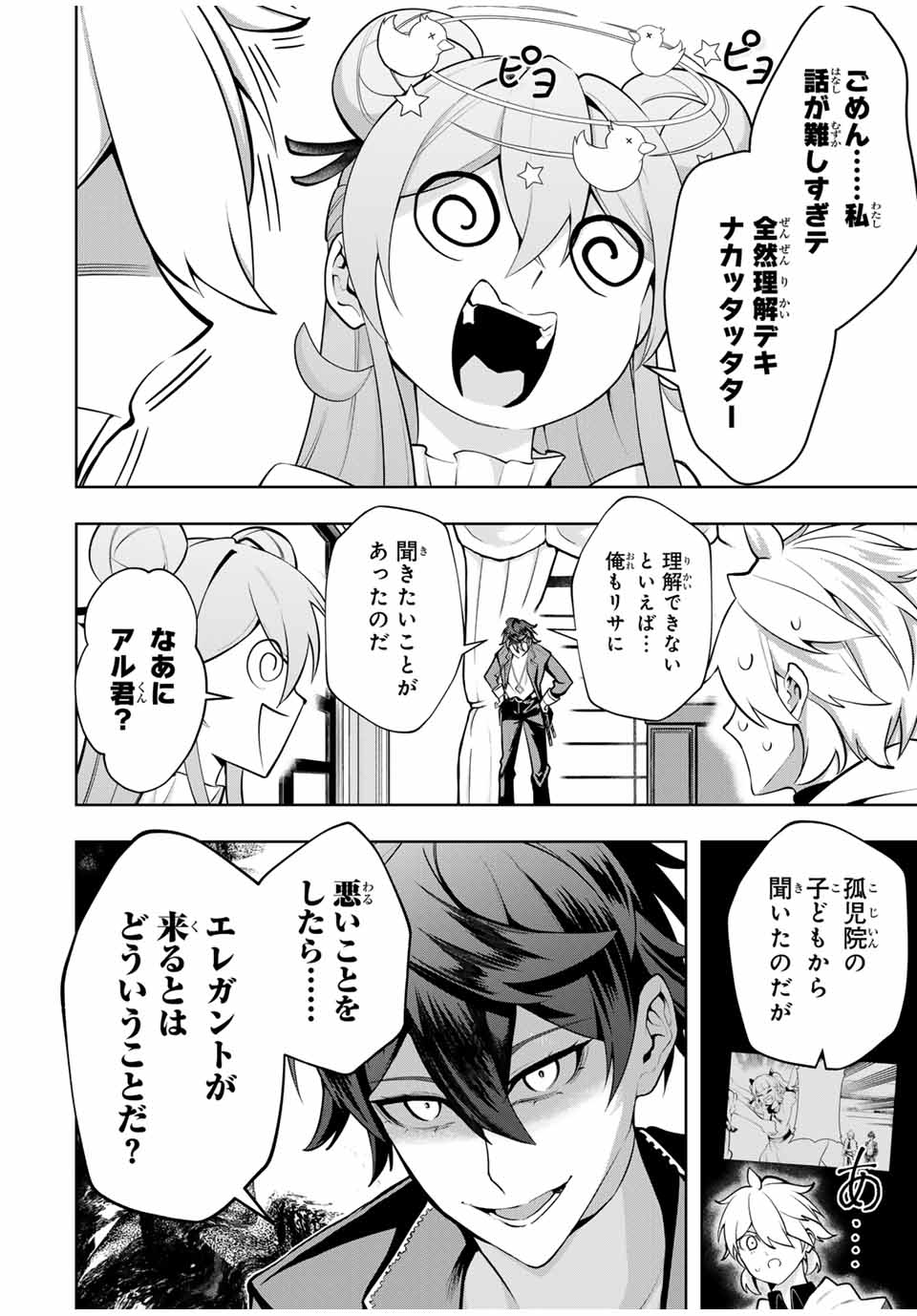 MAJUTSU GIRUDO SOUSUI ~ UMAREKAWATTE IMASARA YARINAOSU 2 DOME NO GAKUIN SEIKATSU ~ - raw - Chapter 76 - https://jpdd.ccdd.to/JPDD/40051704/dvlhkfvh3ks.jpg