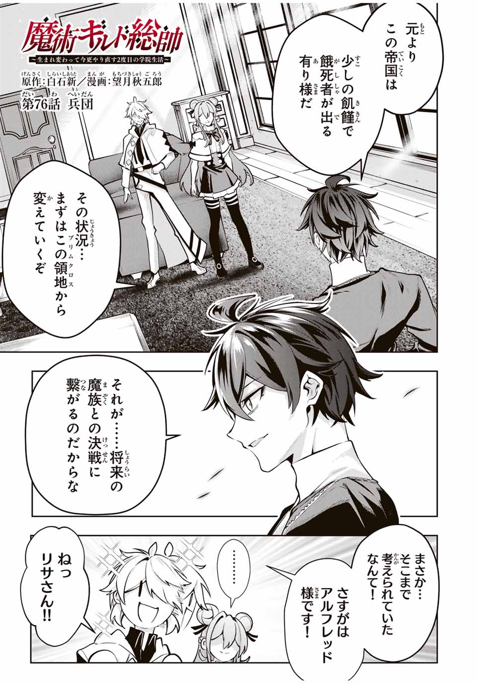 MAJUTSU GIRUDO SOUSUI ~ UMAREKAWATTE IMASARA YARINAOSU 2 DOME NO GAKUIN SEIKATSU ~ - raw - Chapter 76 - https://jpdd.ccdd.to/JPDD/40051704/nawlerj2zyh.jpg