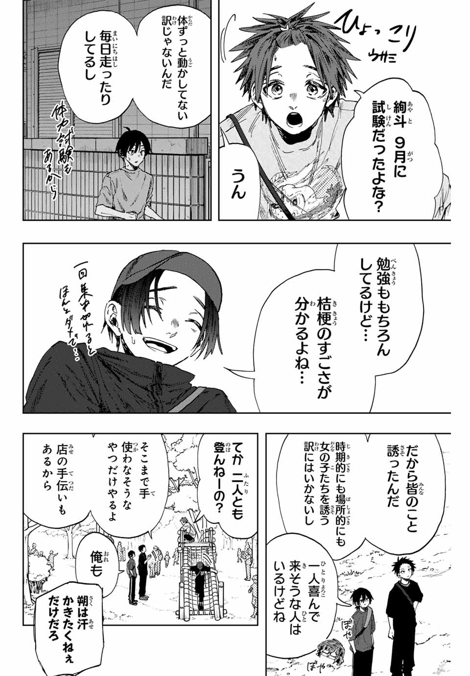 KAORU HANA WA RIN TO SAKU - raw - Chapter 146 - https://jpdd.ccdd.to/JPDD/40051704/pq5answvbmh.jpg