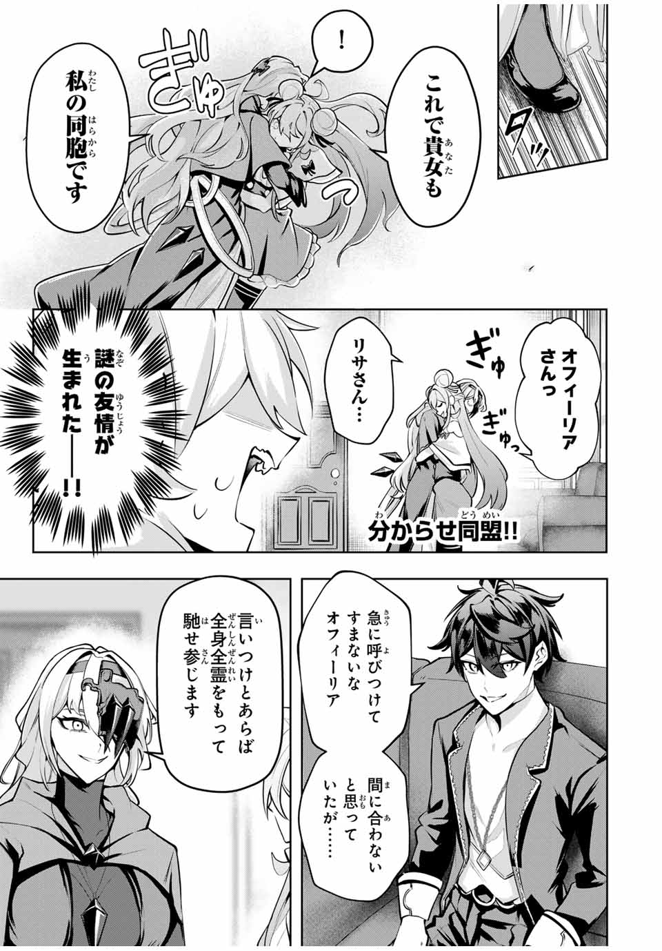 MAJUTSU GIRUDO SOUSUI ~ UMAREKAWATTE IMASARA YARINAOSU 2 DOME NO GAKUIN SEIKATSU ~ - raw - Chapter 76 - https://jpdd.ccdd.to/JPDD/40051704/rexzxplzysu.jpg