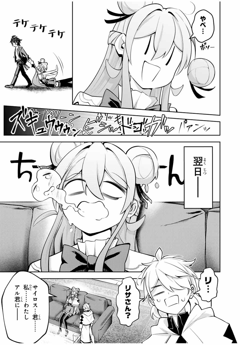 MAJUTSU GIRUDO SOUSUI ~ UMAREKAWATTE IMASARA YARINAOSU 2 DOME NO GAKUIN SEIKATSU ~ - raw - Chapter 76 - https://jpdd.ccdd.to/JPDD/40051704/zyk2th3czyz.jpg