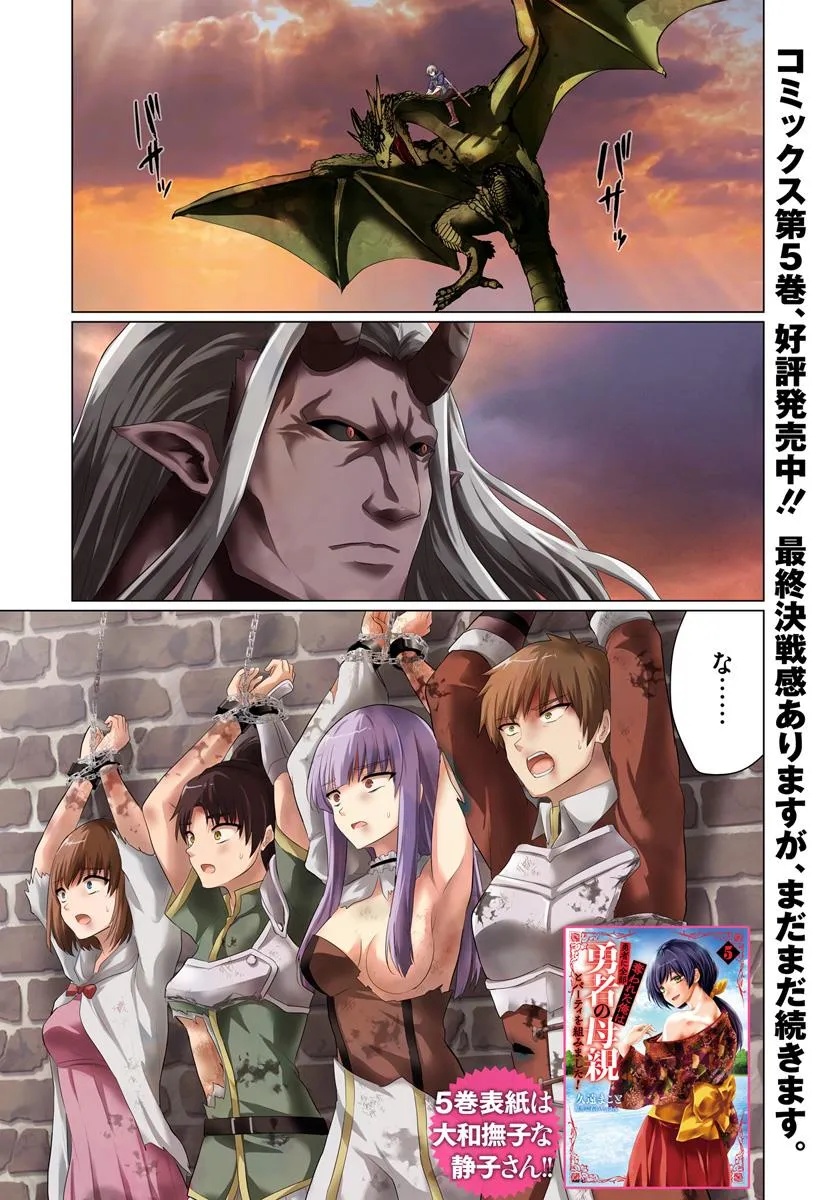 YUUSHA NI ZENBU UBAWARETA ORE WA YUUSHA NO HAHAOYA TO PARTY WO KUMIMASHITA! - raw - Chapter 26 - https://jpdd.ccdd.to/JPDD/40051705/ahijzhzf0on.jpg