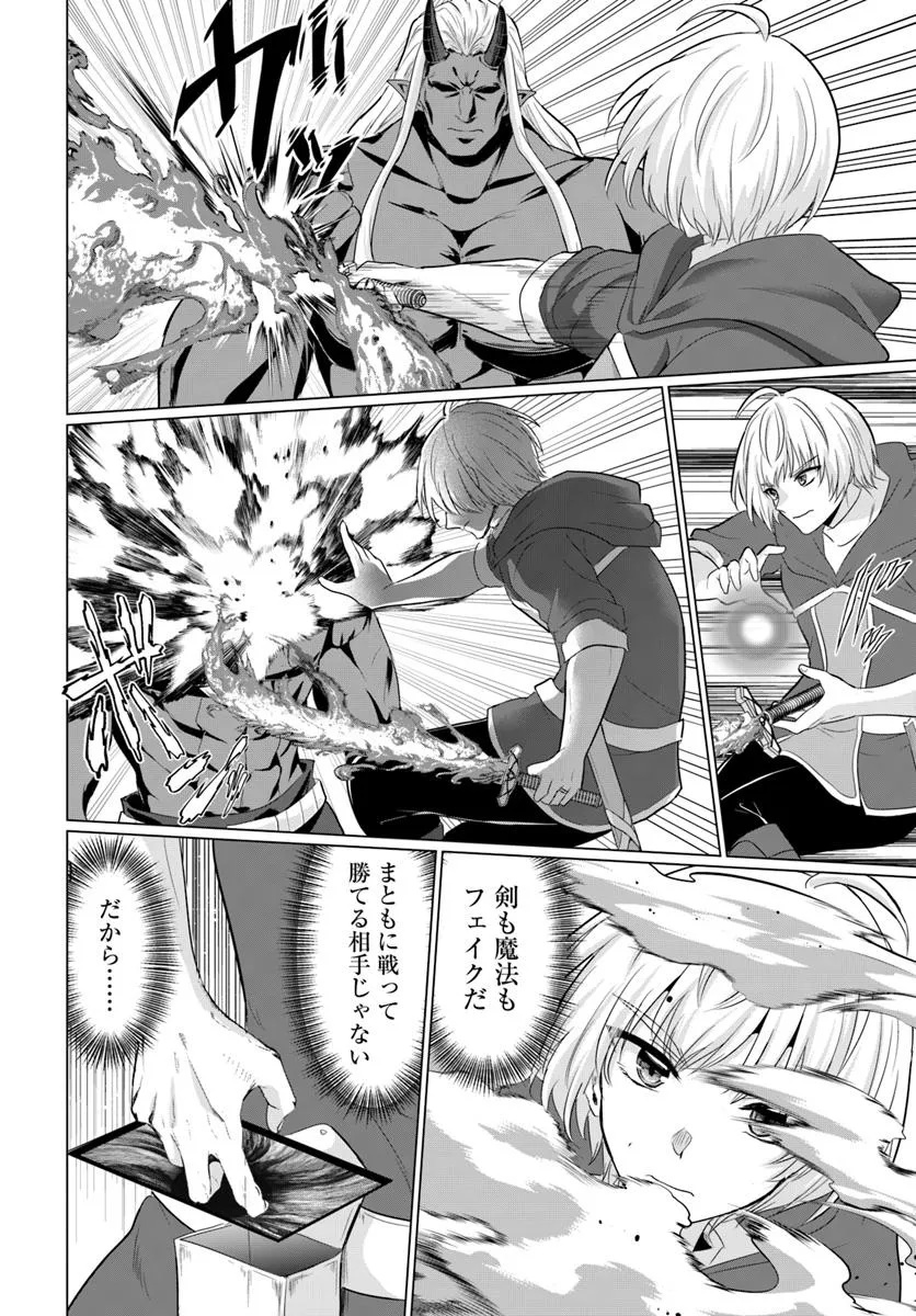 YUUSHA NI ZENBU UBAWARETA ORE WA YUUSHA NO HAHAOYA TO PARTY WO KUMIMASHITA! - raw - Chapter 26 - https://jpdd.ccdd.to/JPDD/40051705/jbkqhk2d5fj.jpg