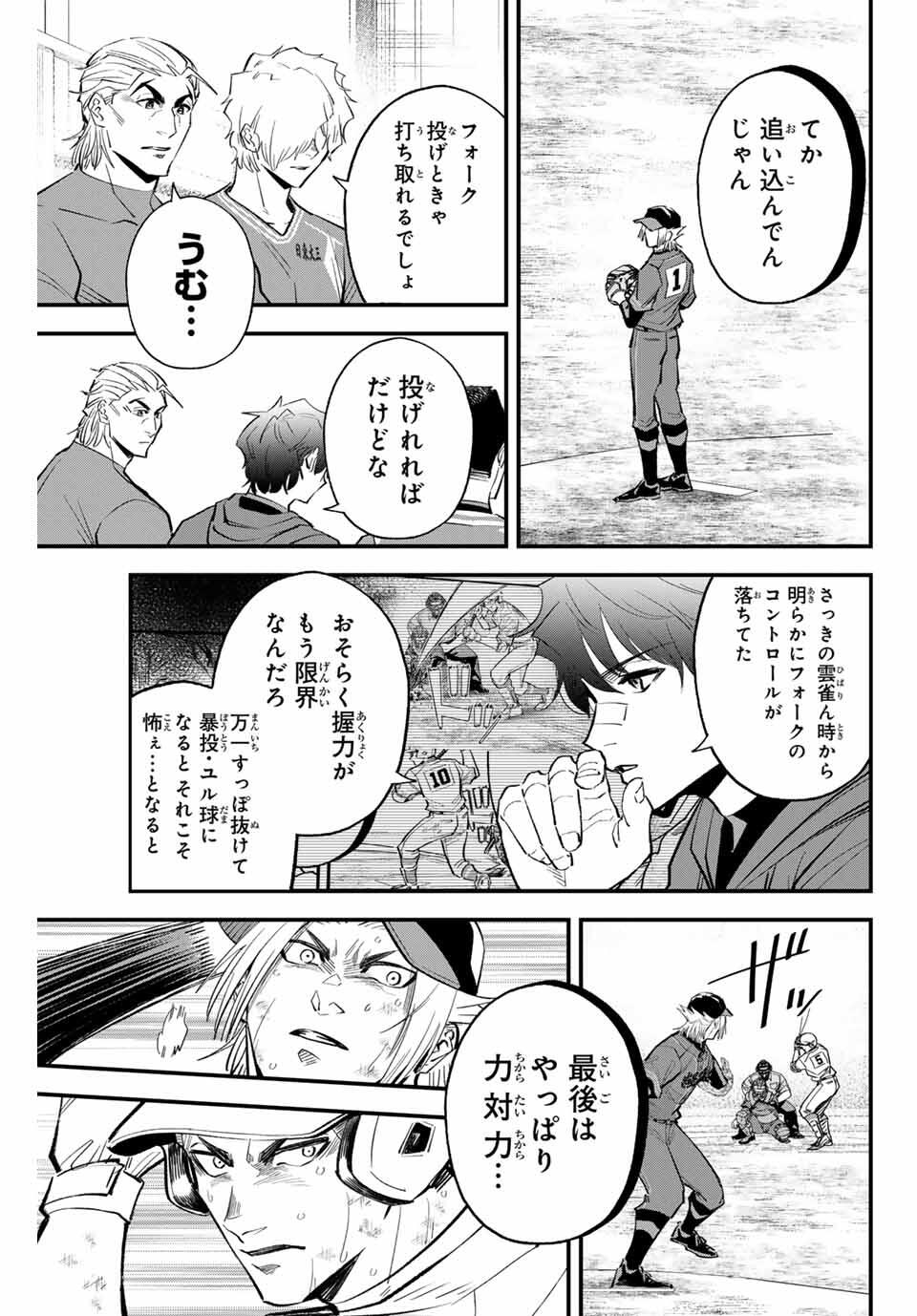 IRREGULARS - raw - Chapter 174 - https://jpdd.ccdd.to/JPDD/40051806/rrcup0l5eyj.jpg