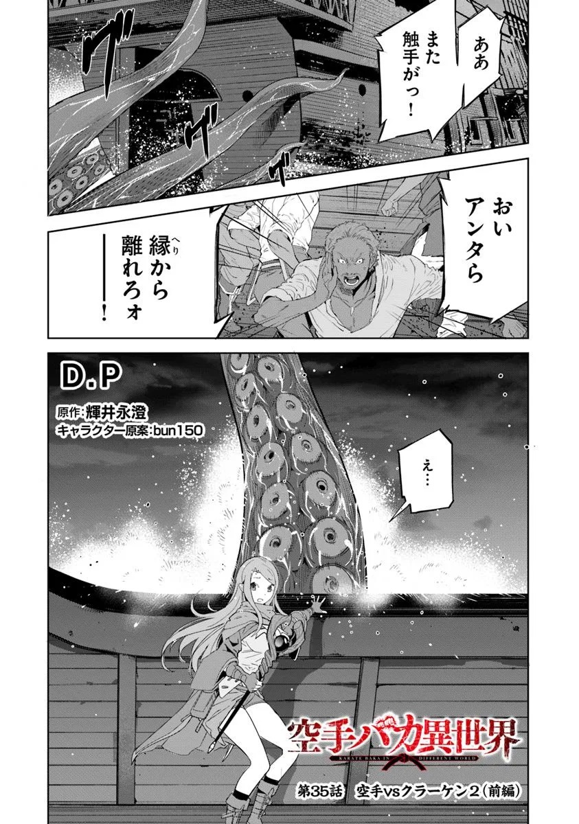 KARATE BAKA ISEKAI - raw - Chapter 35.1 - https://jpdd.ccdd.to/JPDD/40052203/x1o0m3m2sjp.jpg